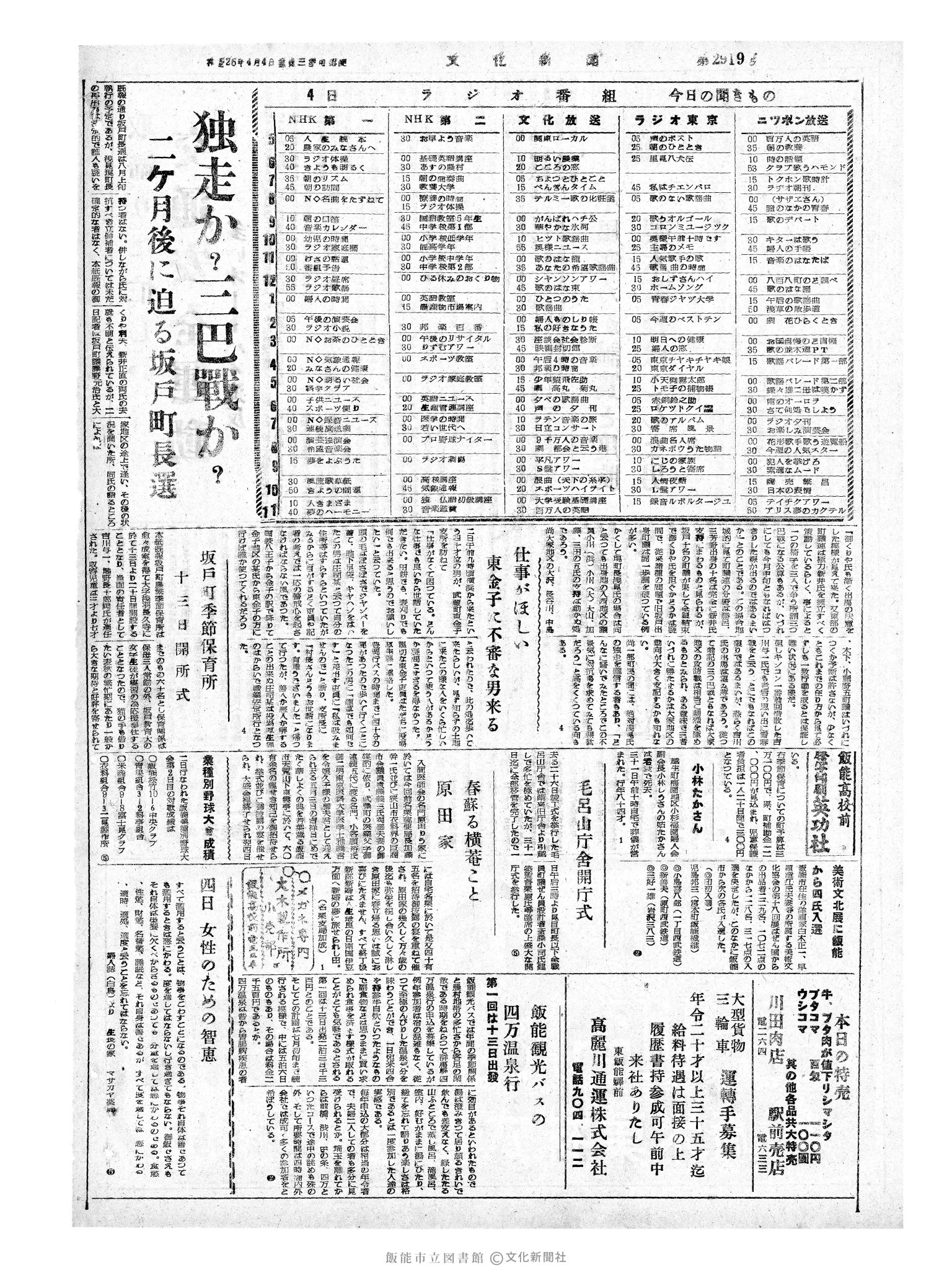 昭和33年6月4日4面 (第2919号) 