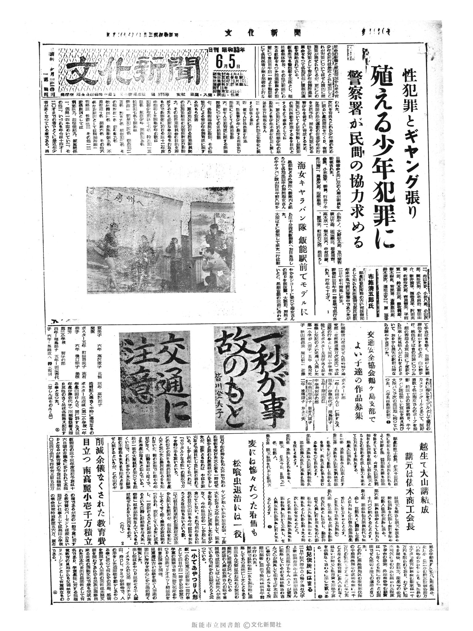 昭和33年6月5日1面 (第2920号) 