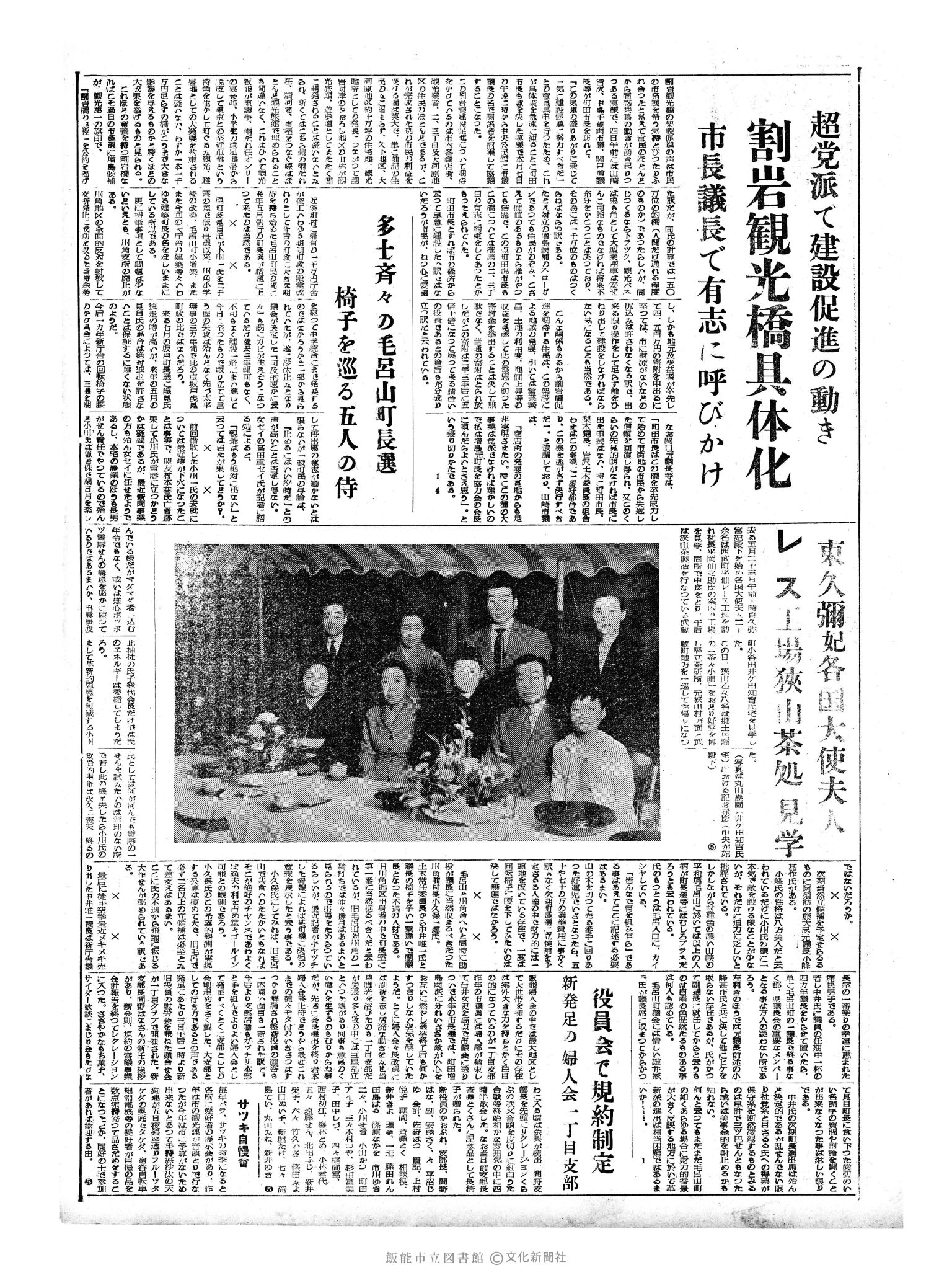 昭和33年6月5日2面 (第2920号) 