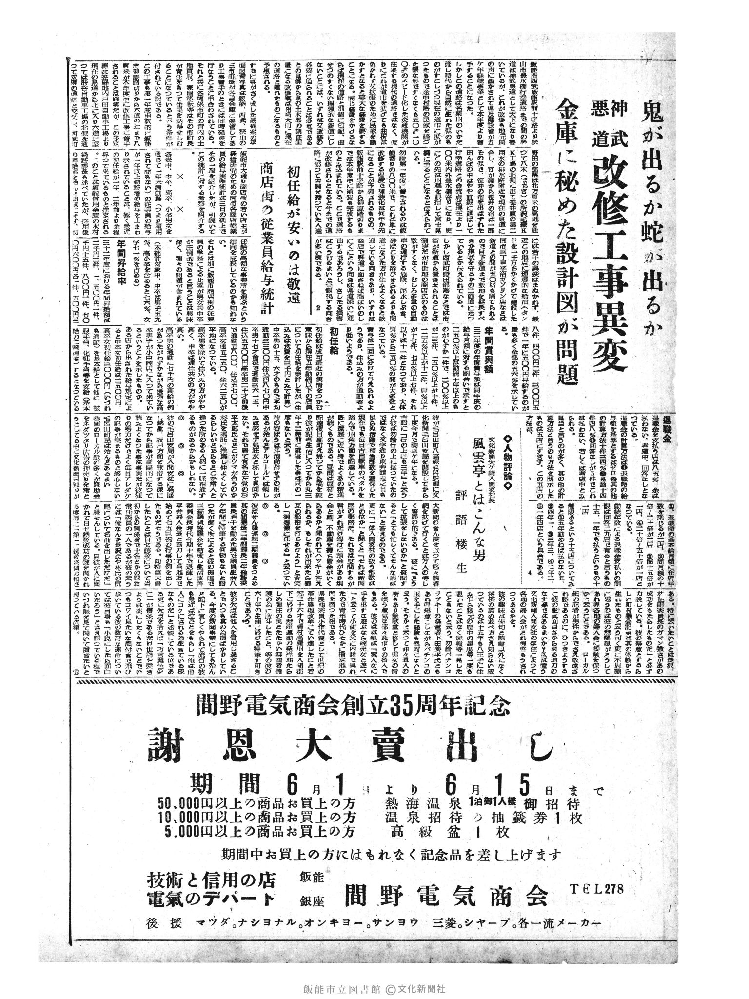 昭和33年6月6日3面 (第2921号) 