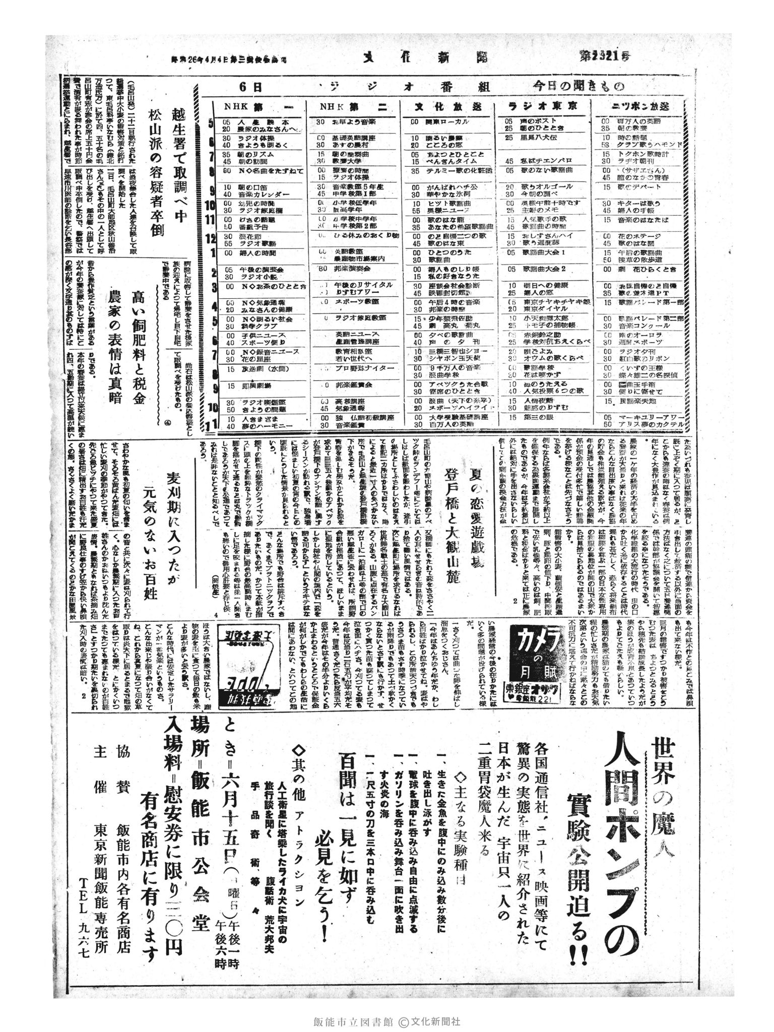 昭和33年6月6日4面 (第2921号) 