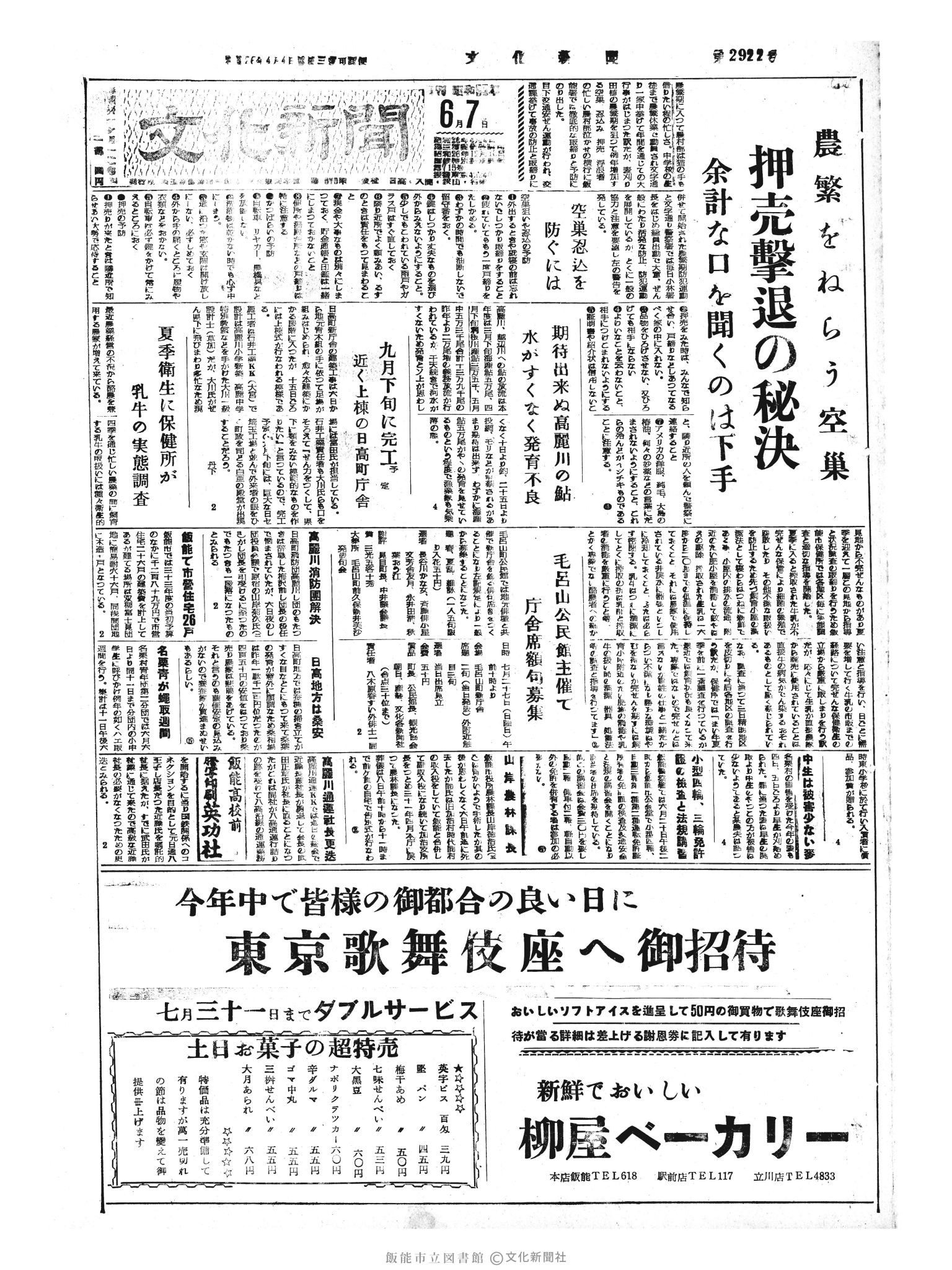 昭和33年6月7日1面 (第2922号) 