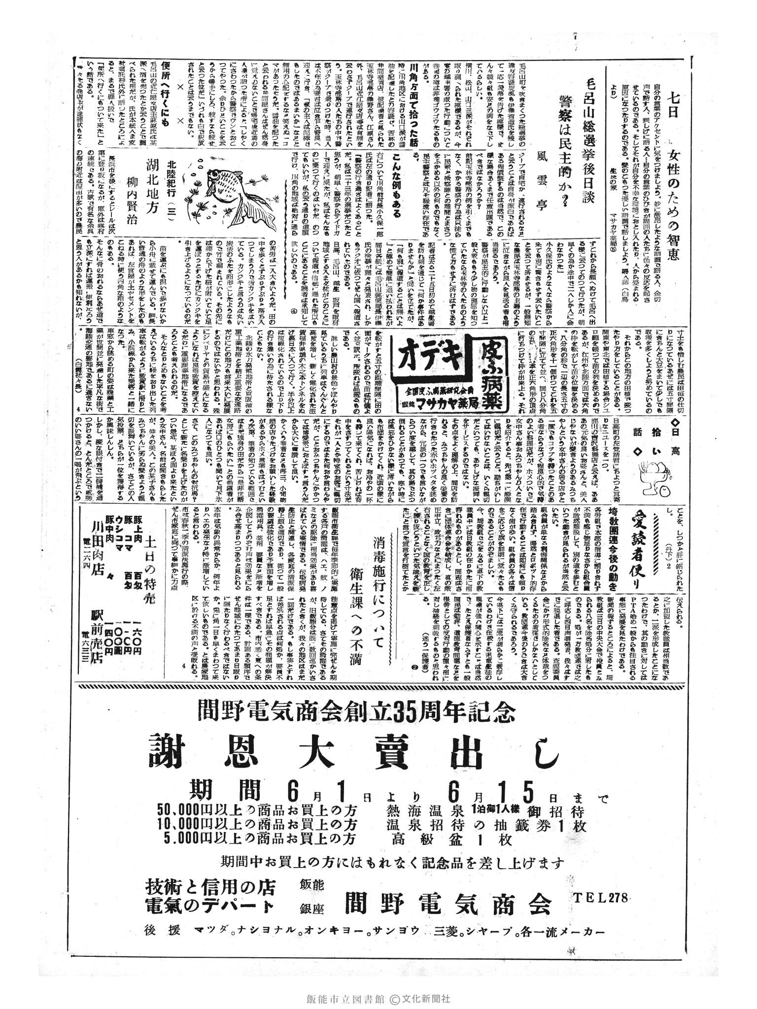 昭和33年6月7日2面 (第2922号) 