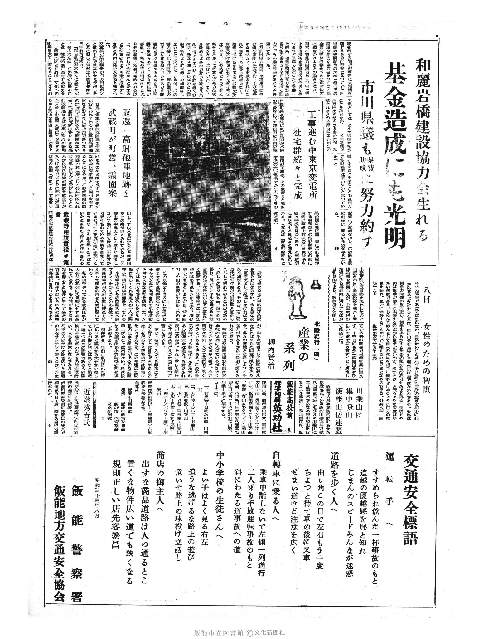 昭和33年6月8日2面 (第2923号) 