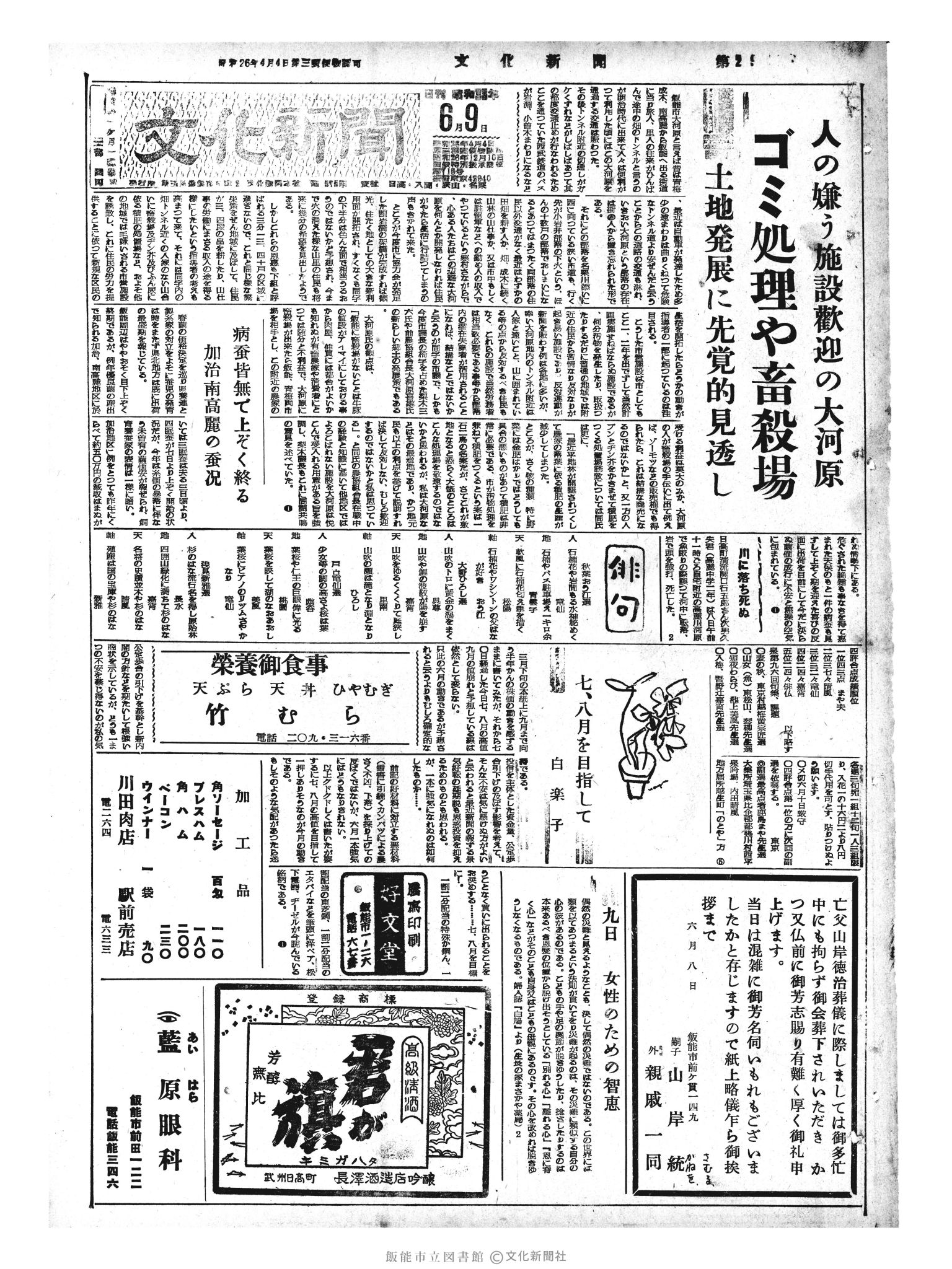 昭和33年6月9日1面 (第2923号) 