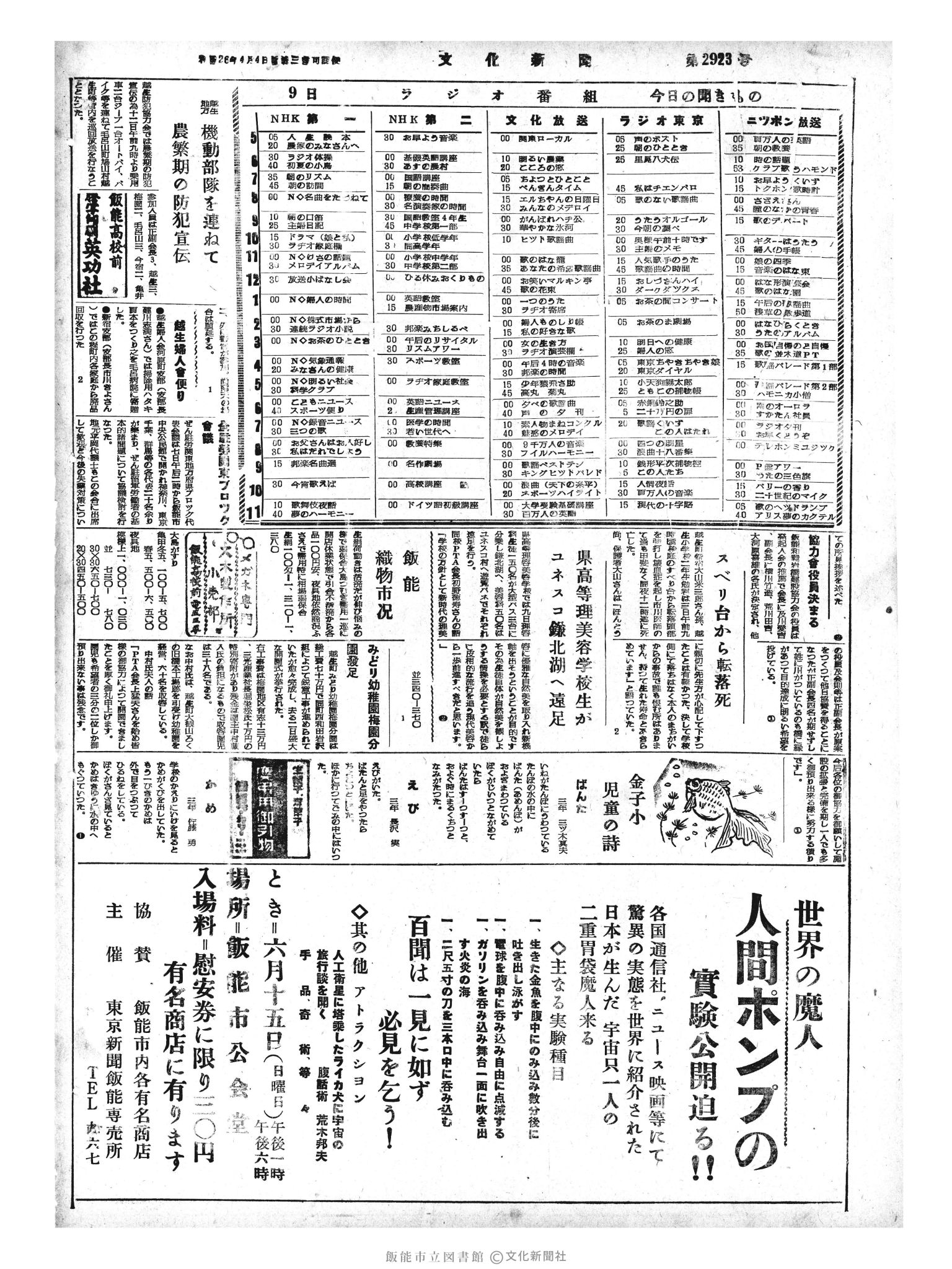 昭和33年6月9日4面 (第2923号) 