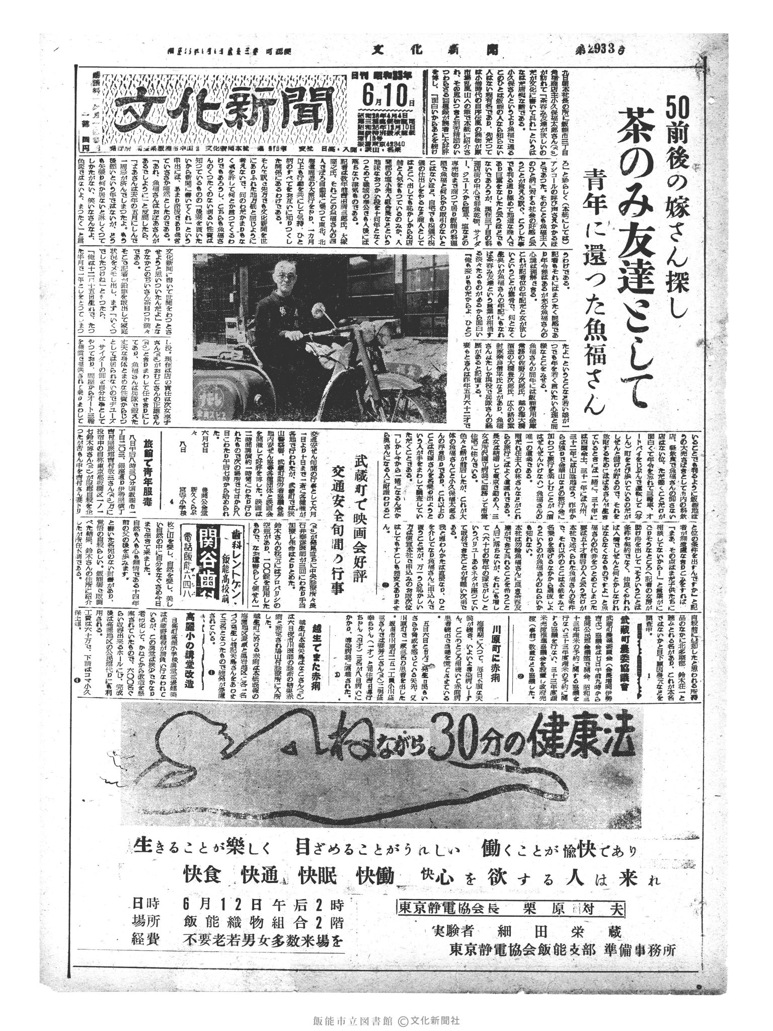 昭和33年6月10日1面 (第2933号) 