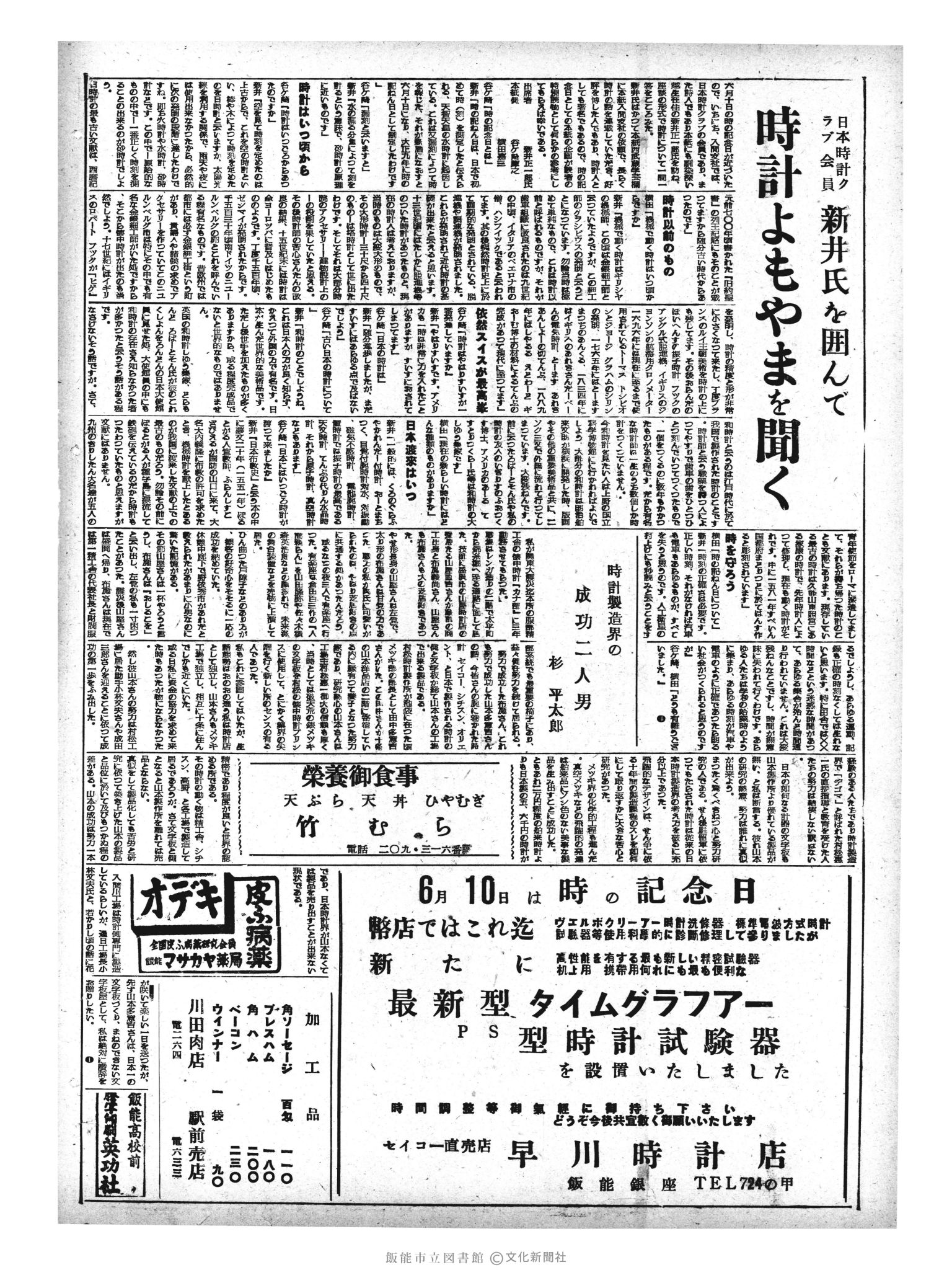 昭和33年6月10日2面 (第2933号) 