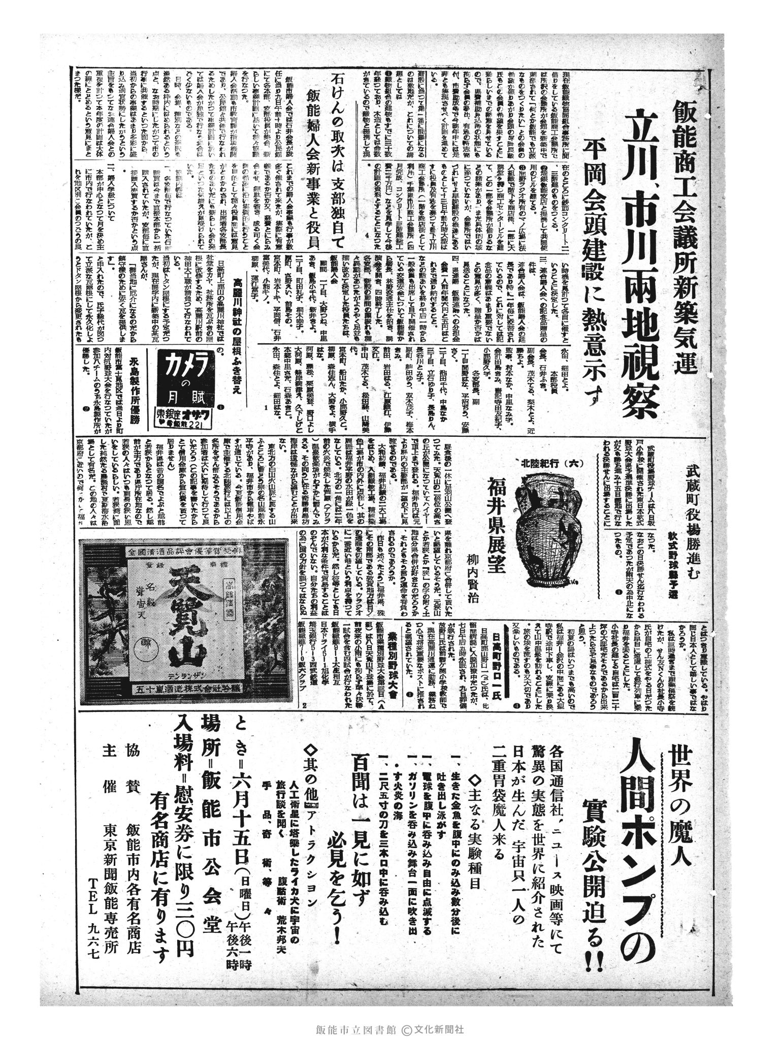 昭和33年6月10日3面 (第2933号) 