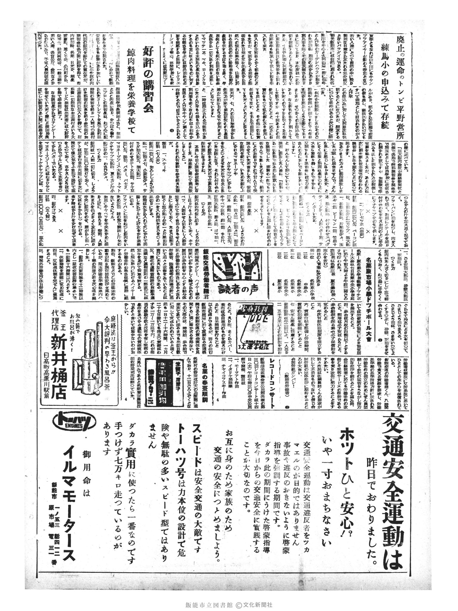 昭和33年6月11日2面 (第2934号) 