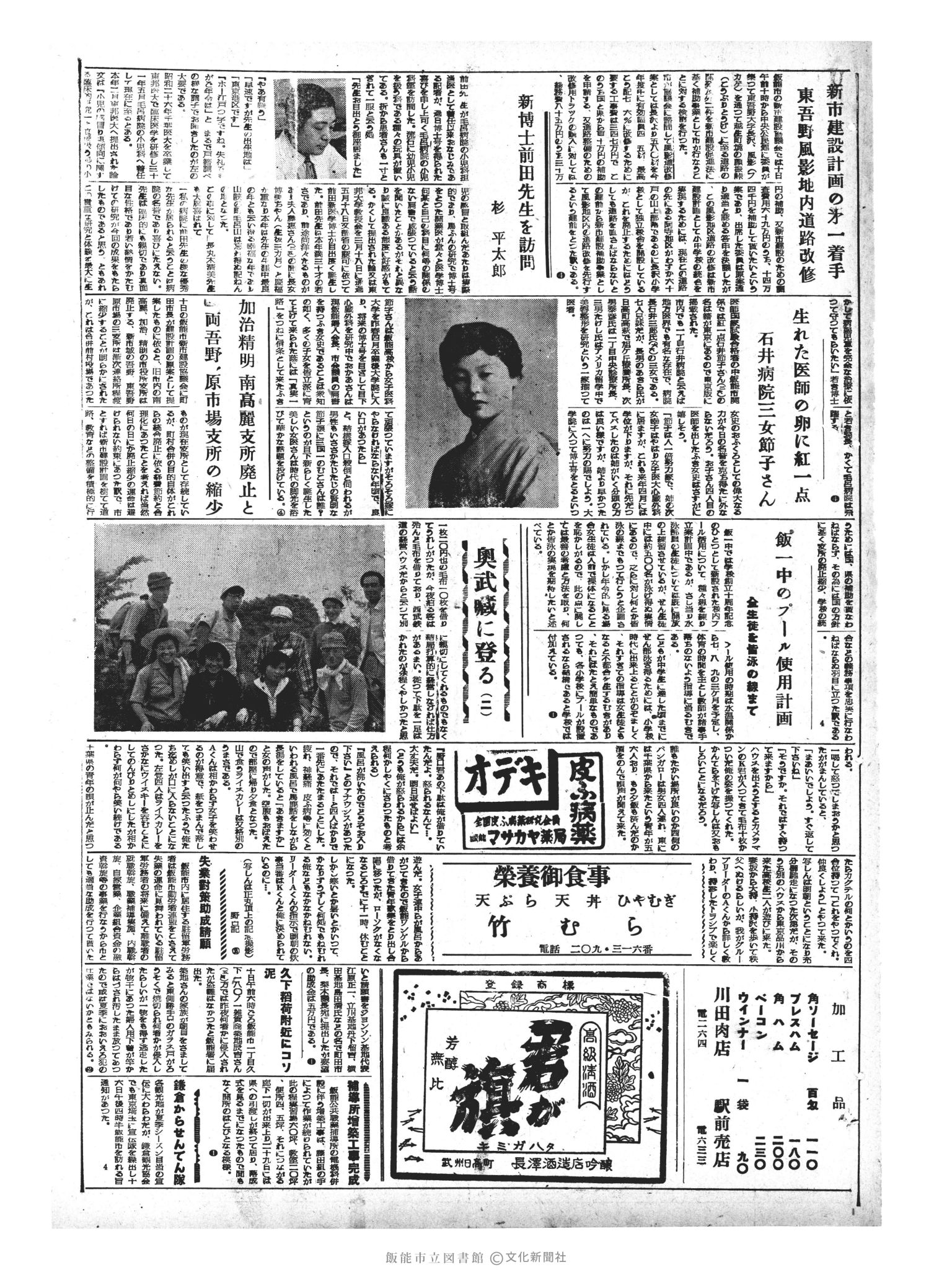 昭和33年6月11日3面 (第2934号) 