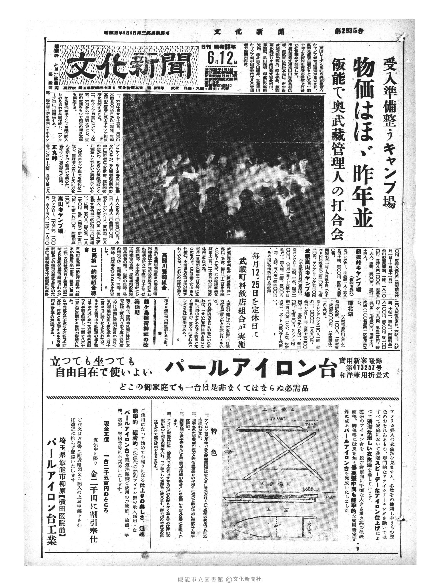 昭和33年6月12日1面 (第2935号) 