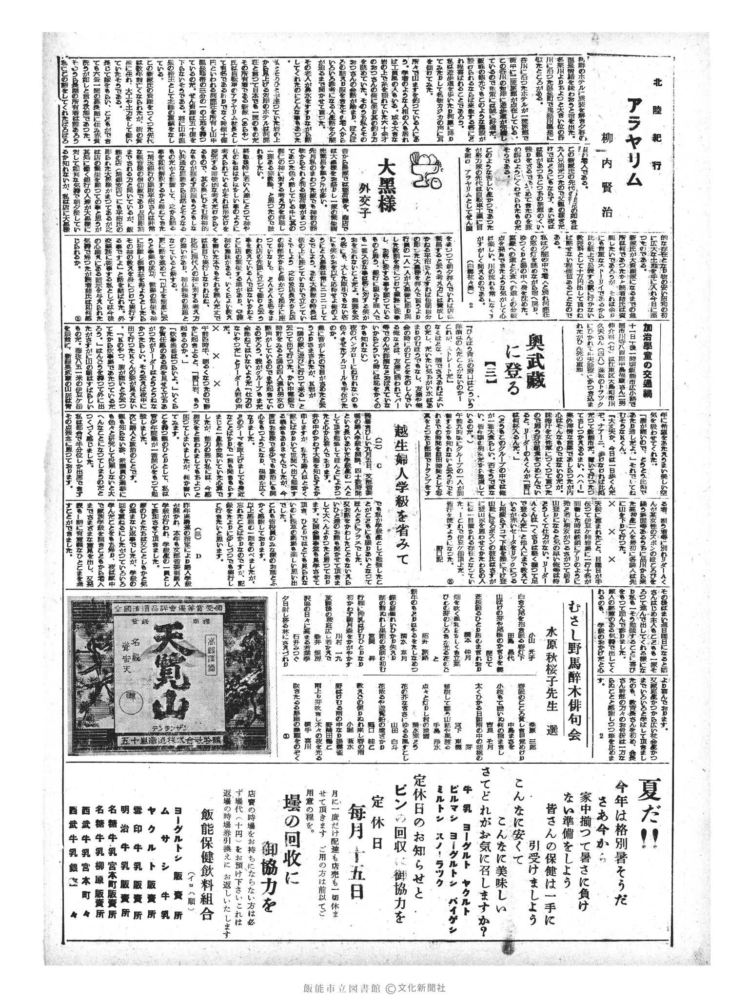 昭和33年6月12日2面 (第2935号) 