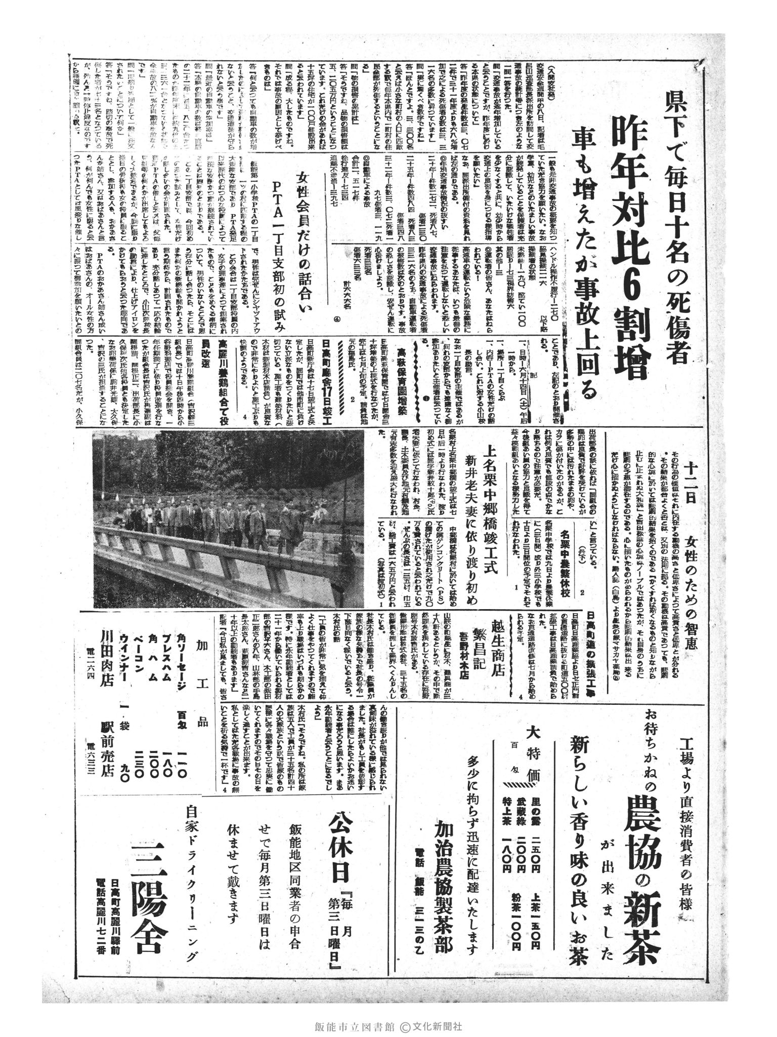 昭和33年6月12日3面 (第2935号) 