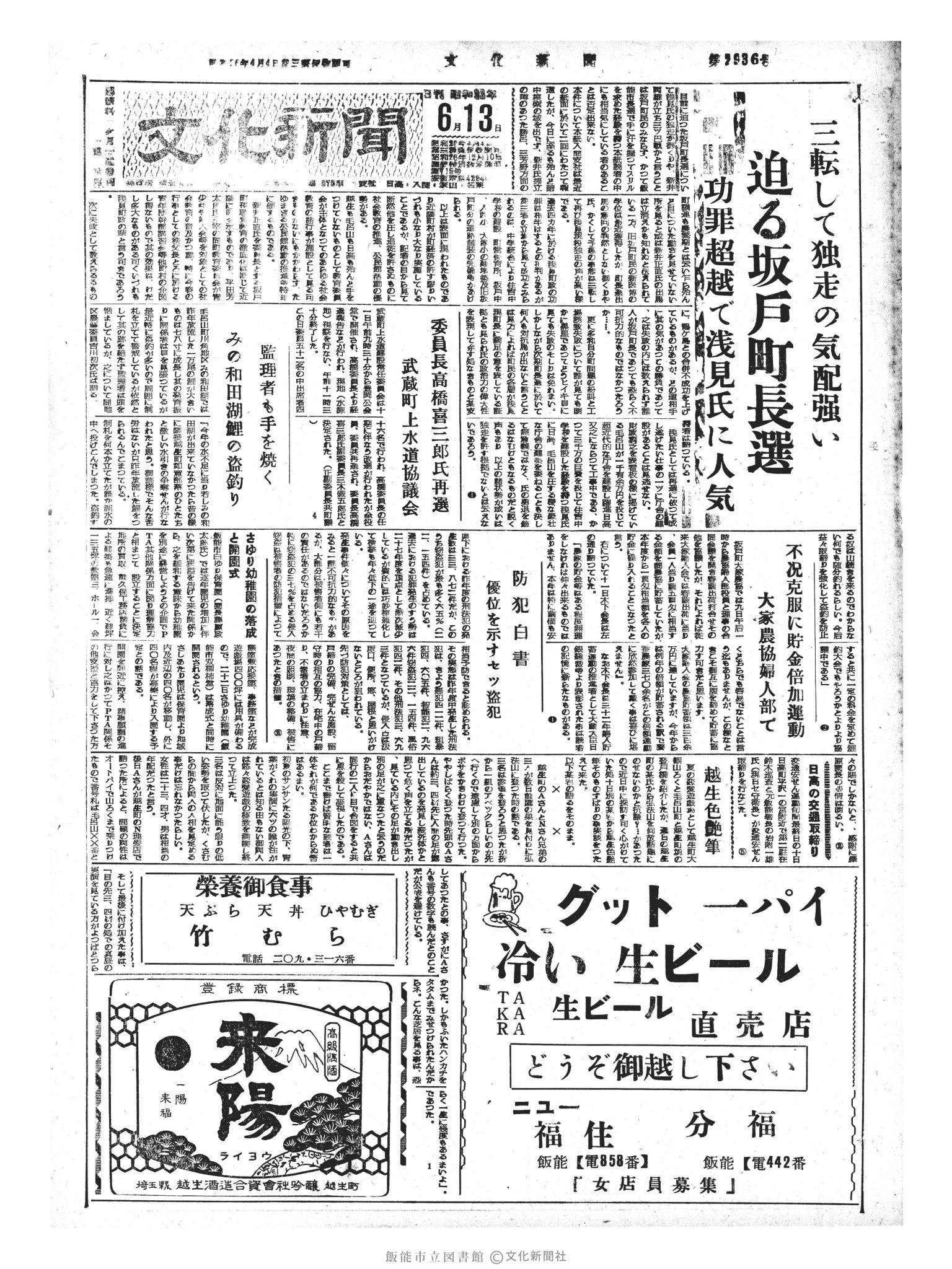 昭和33年6月13日1面 (第2936号) 