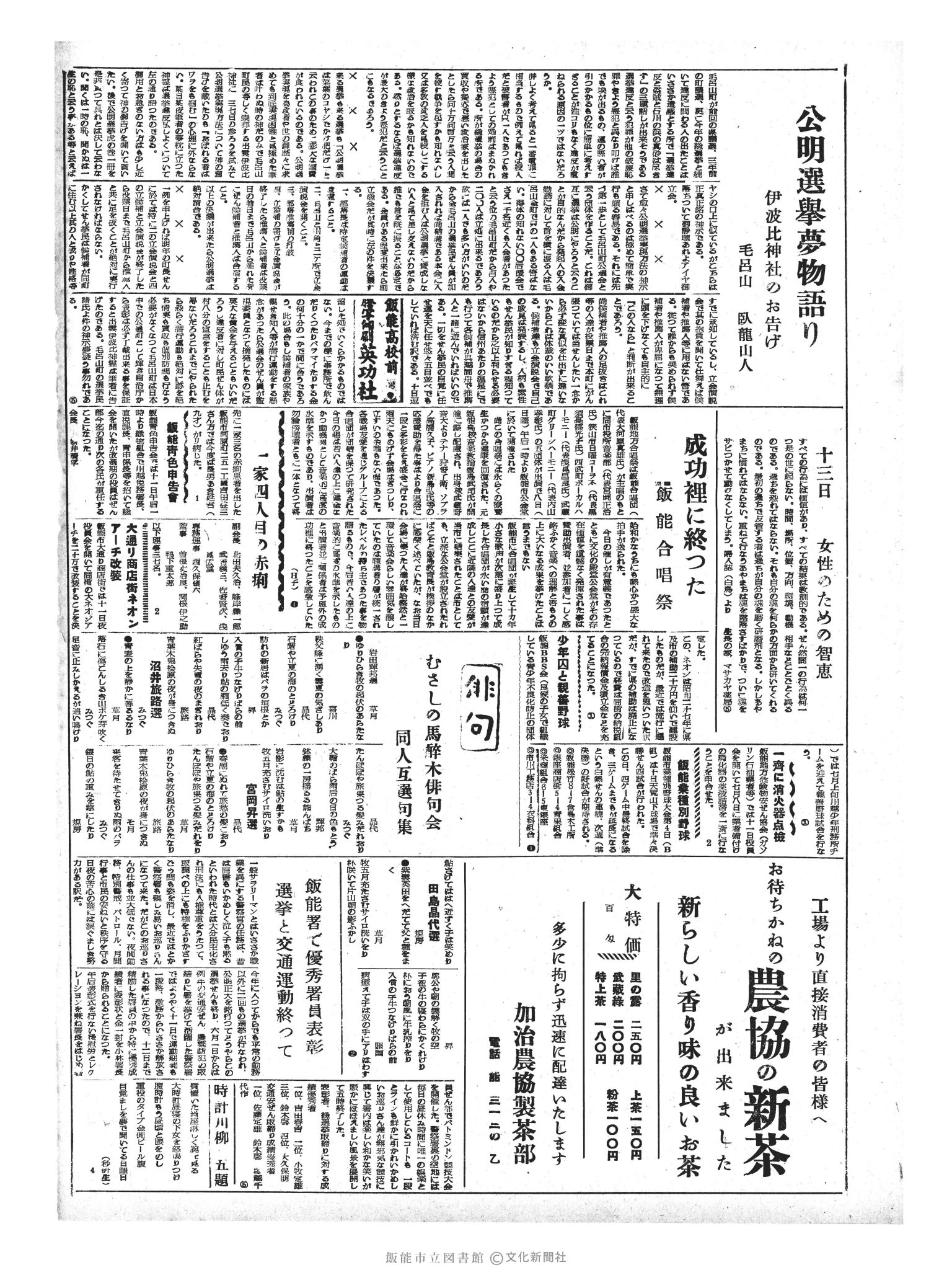 昭和33年6月13日2面 (第2936号) 