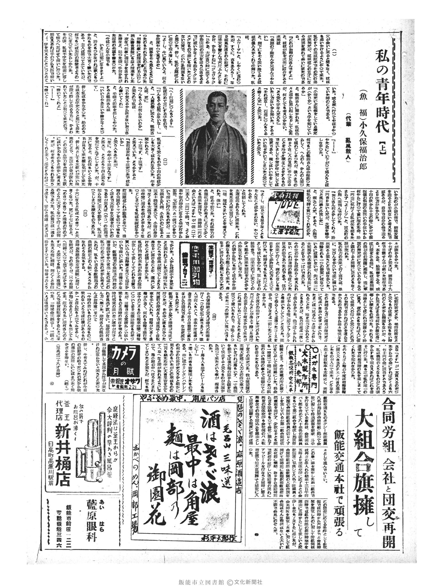 昭和33年6月13日3面 (第2936号) 