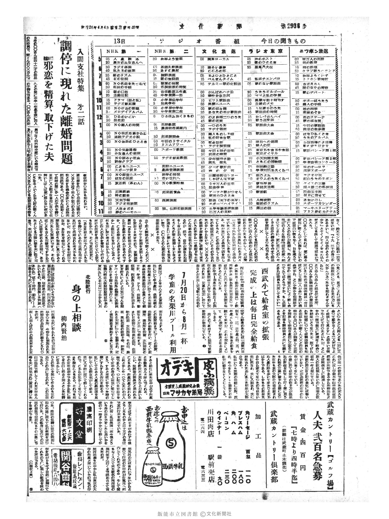 昭和33年6月13日4面 (第2936号) 