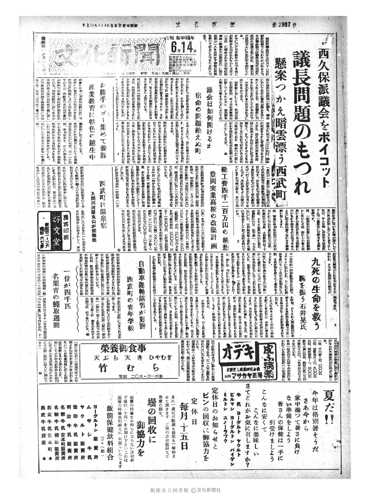 昭和33年6月14日1面 (第2937号) 