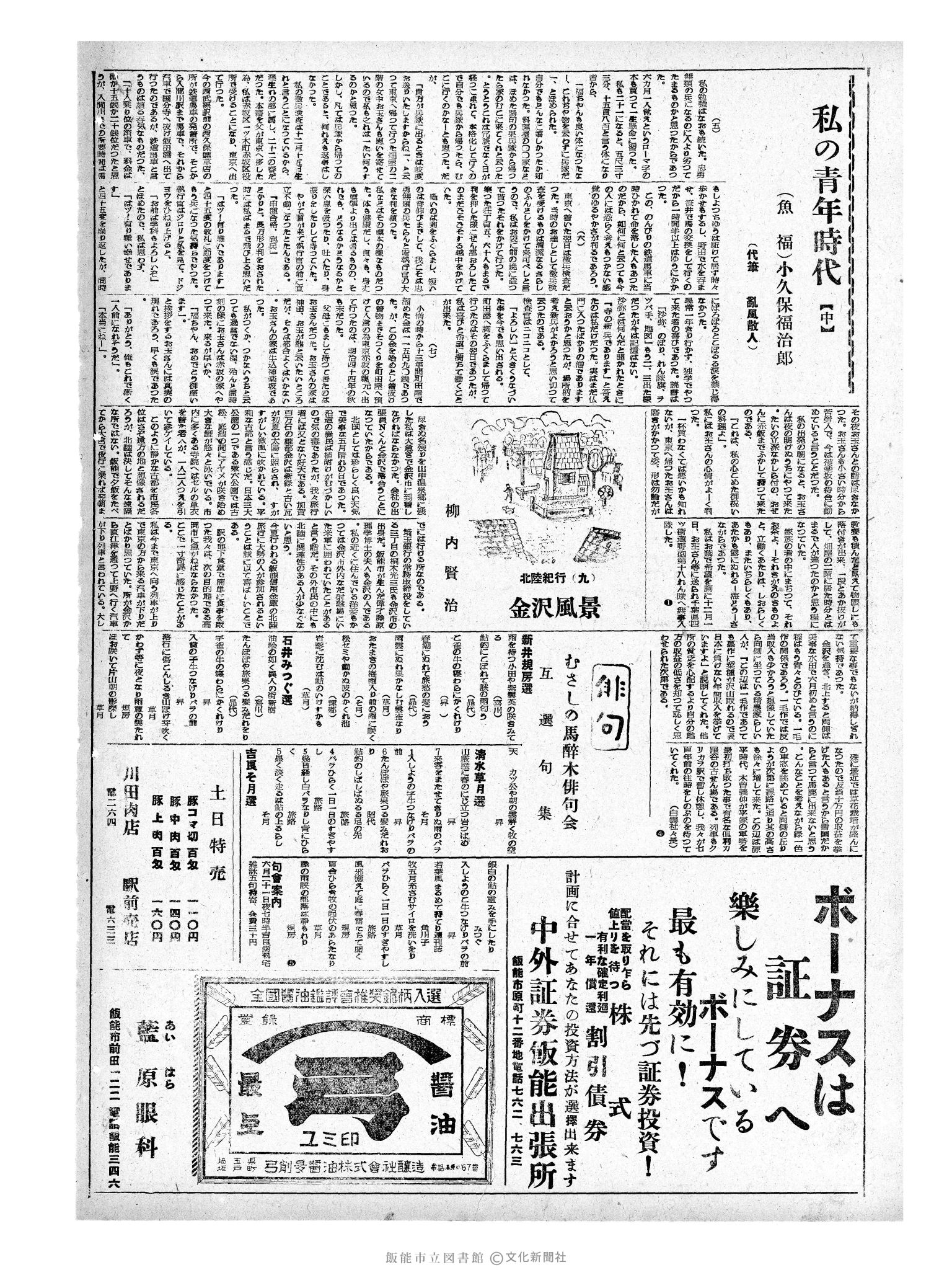 昭和33年6月14日2面 (第2937号) 