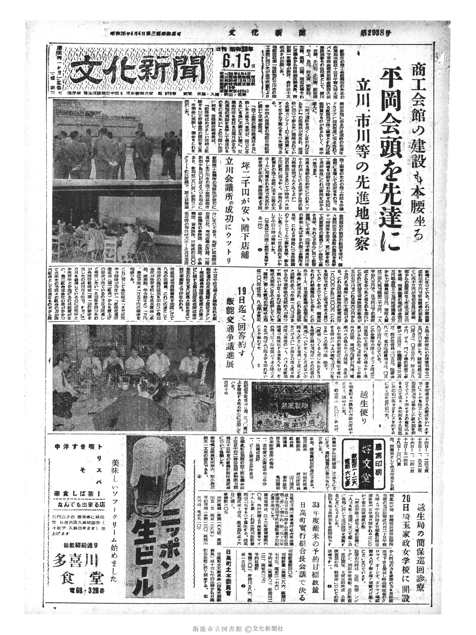 昭和33年6月15日1面 (第2938号) 