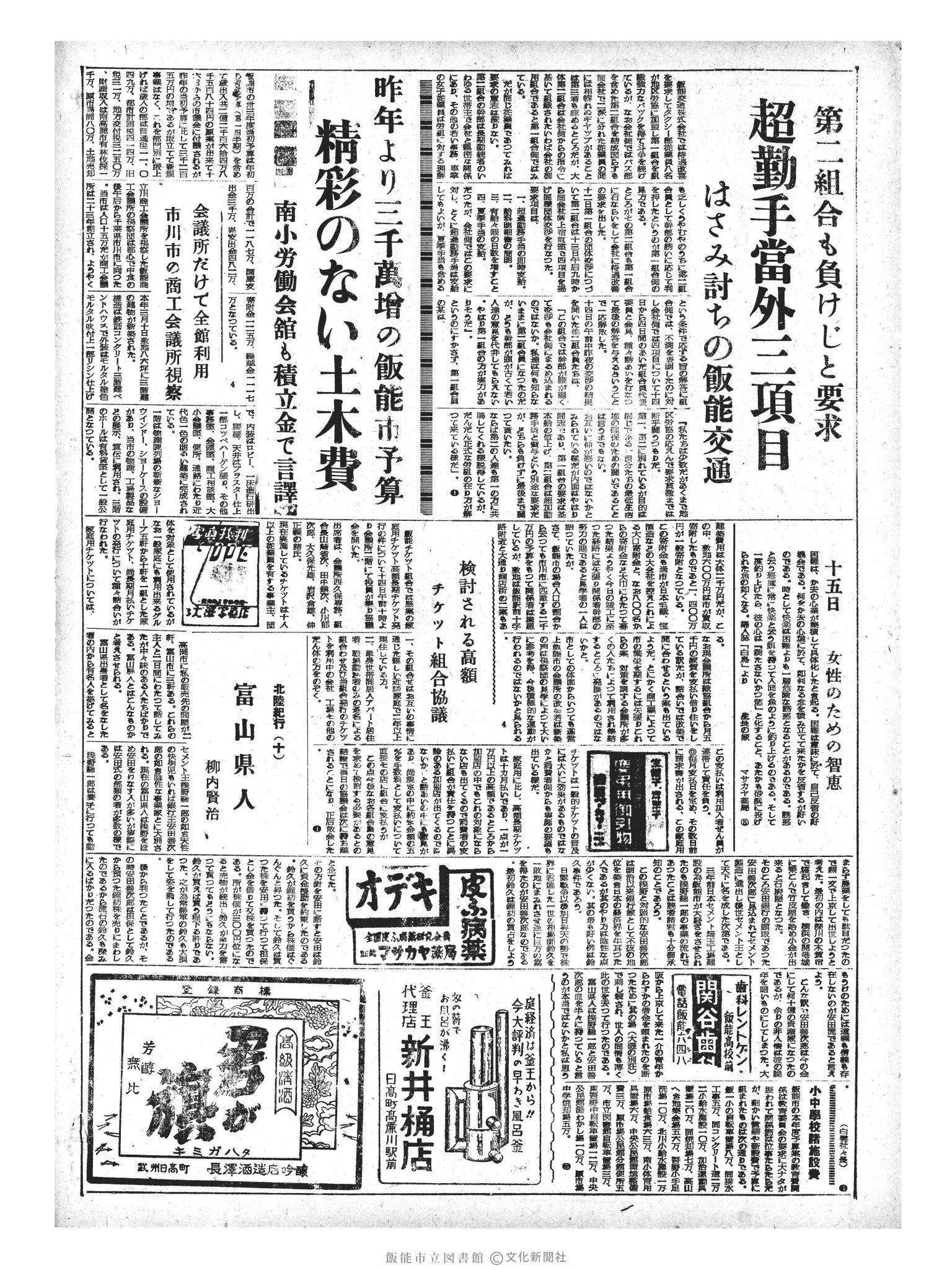 昭和33年6月15日2面 (第2938号) 