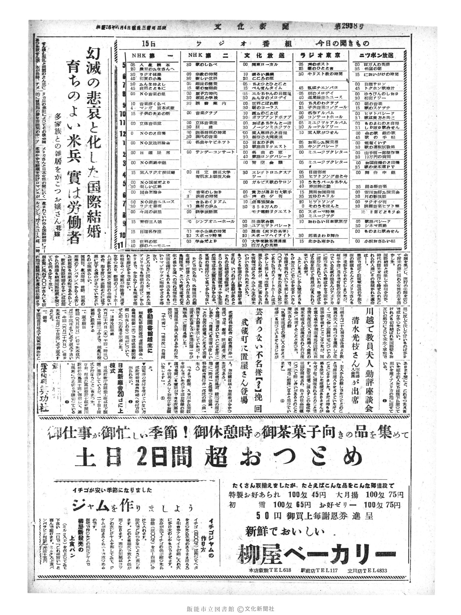 昭和33年6月15日4面 (第2938号) 