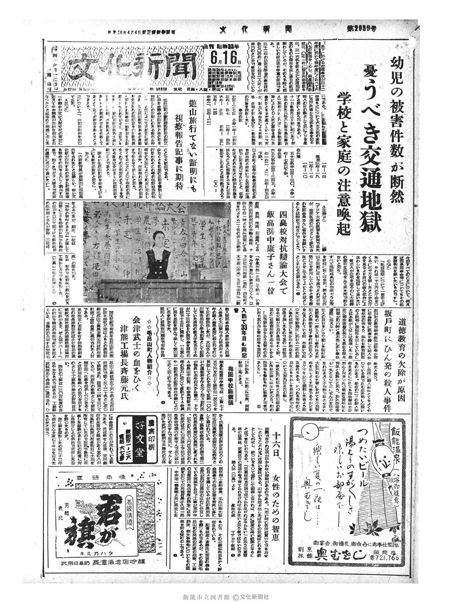 昭和33年6月16日1面 (第2939号) 