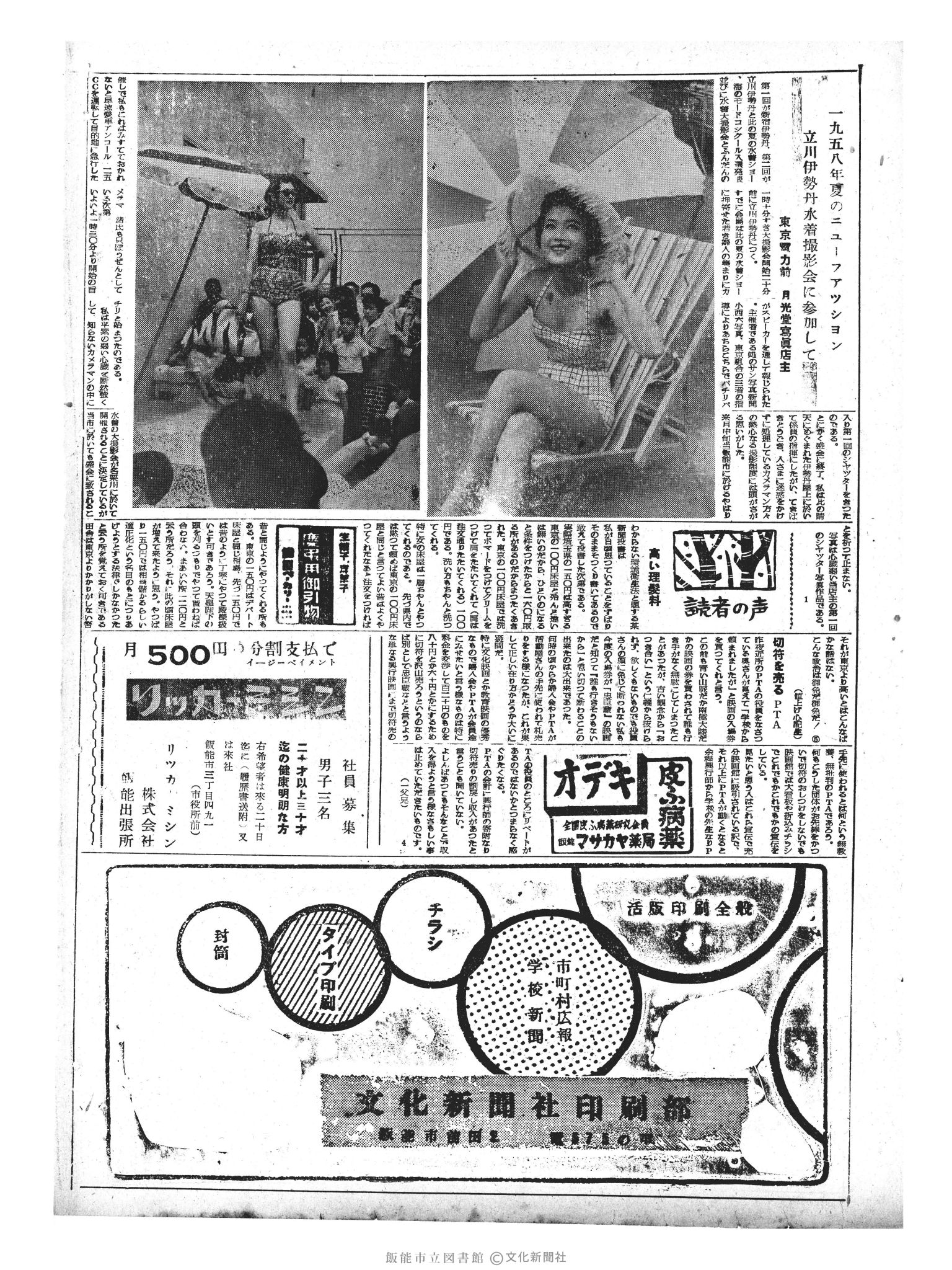 昭和33年6月16日2面 (第2939号) 