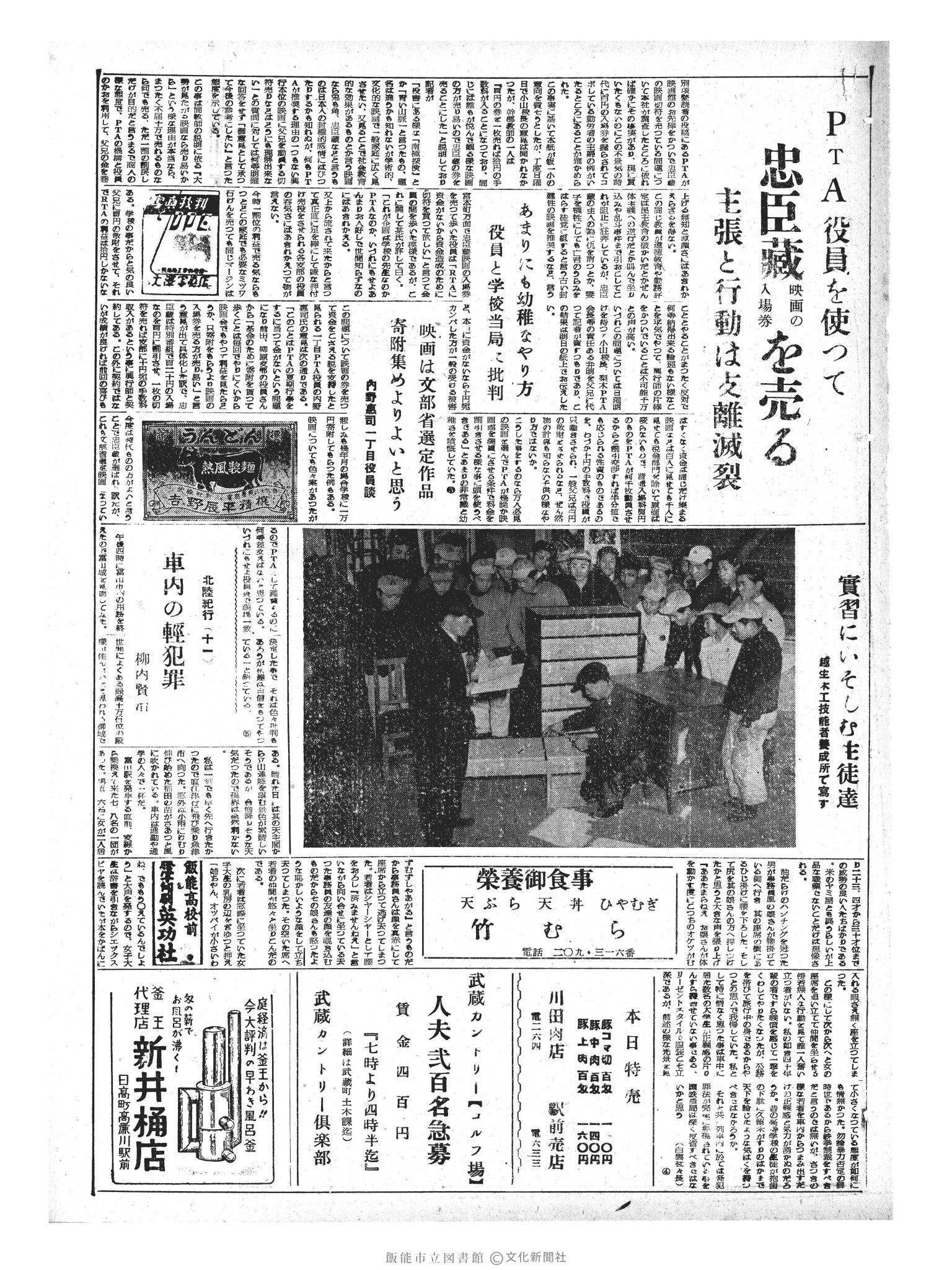 昭和33年6月16日3面 (第2939号) 