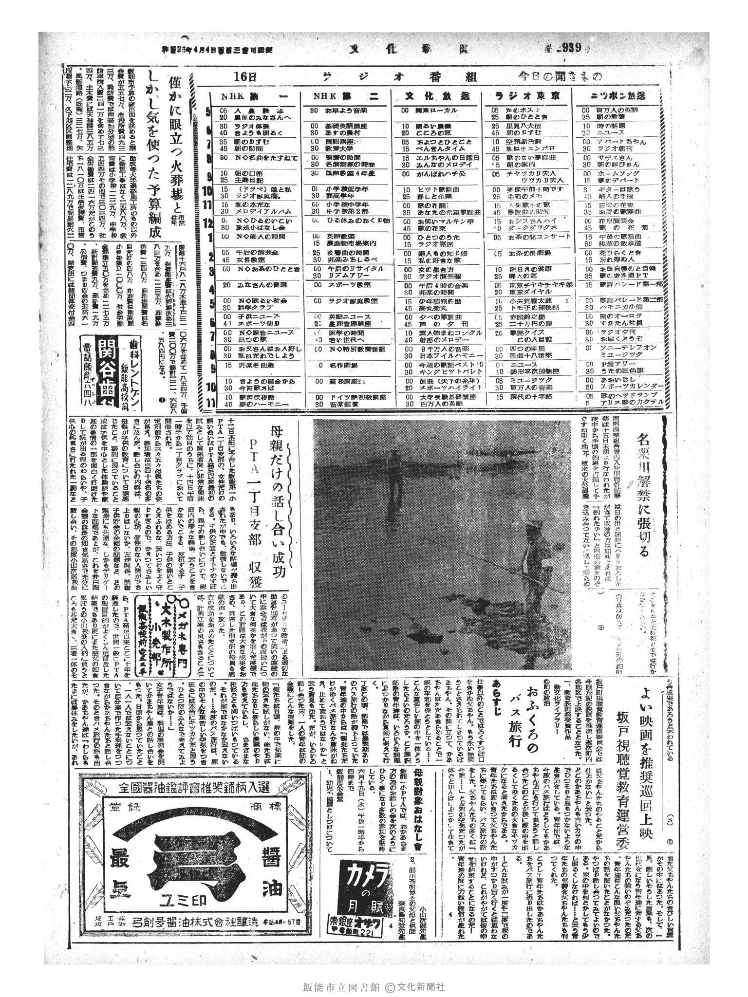 昭和33年6月16日4面 (第2939号) 