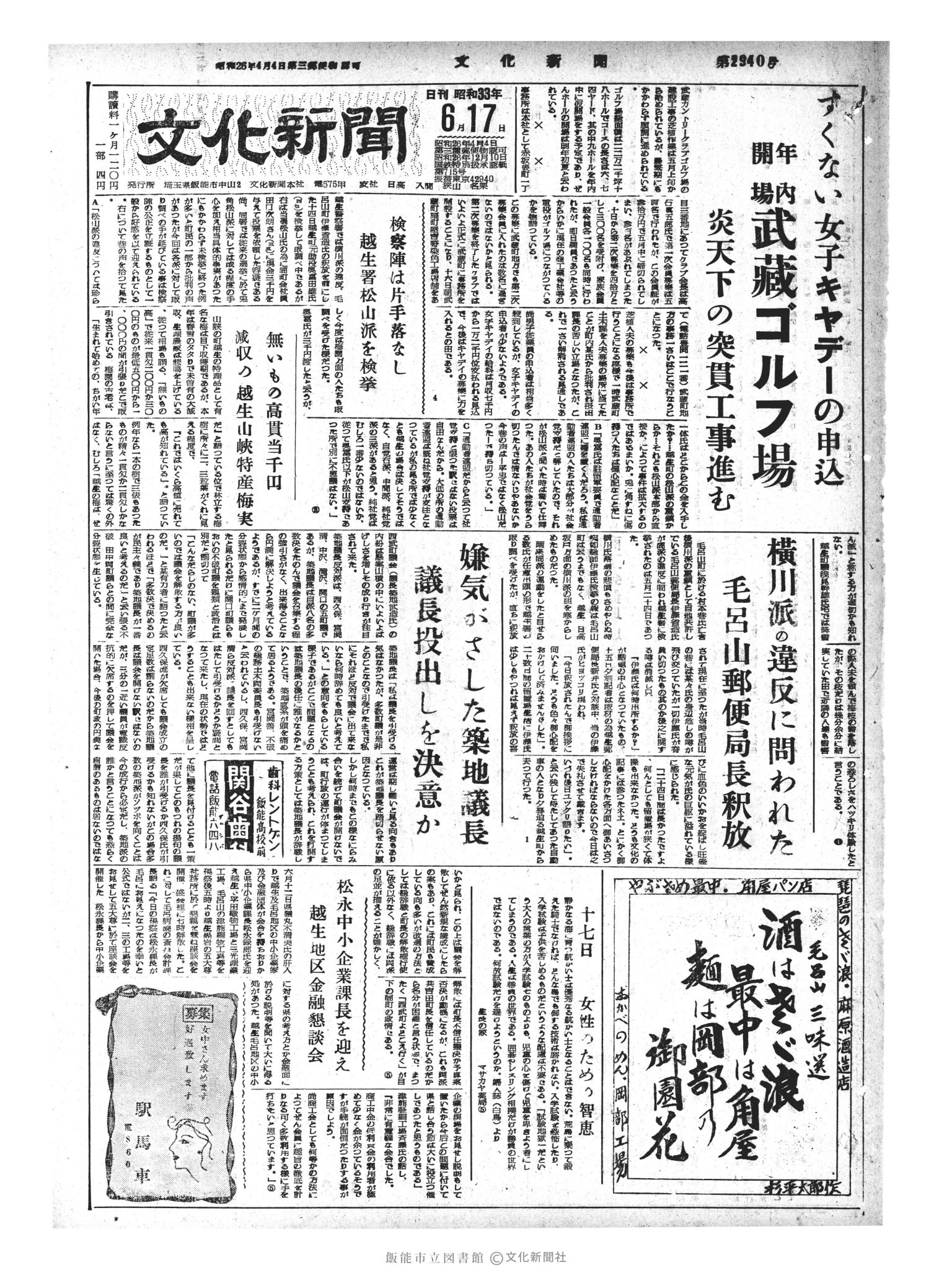 昭和33年6月17日1面 (第2940号) 