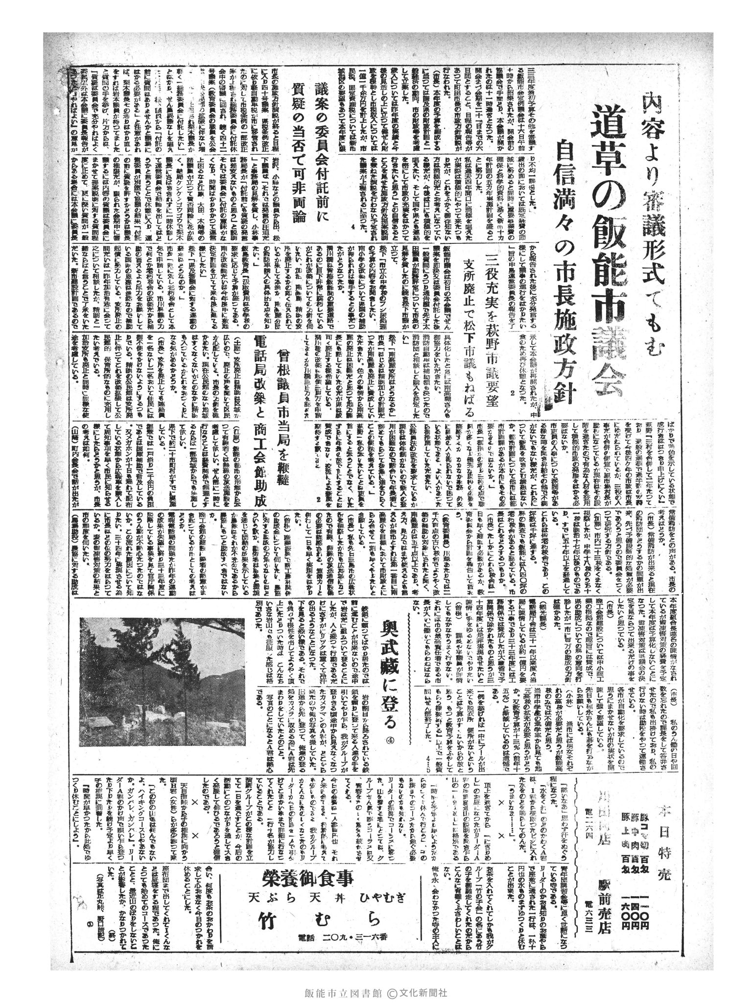 昭和33年6月17日2面 (第2940号) 