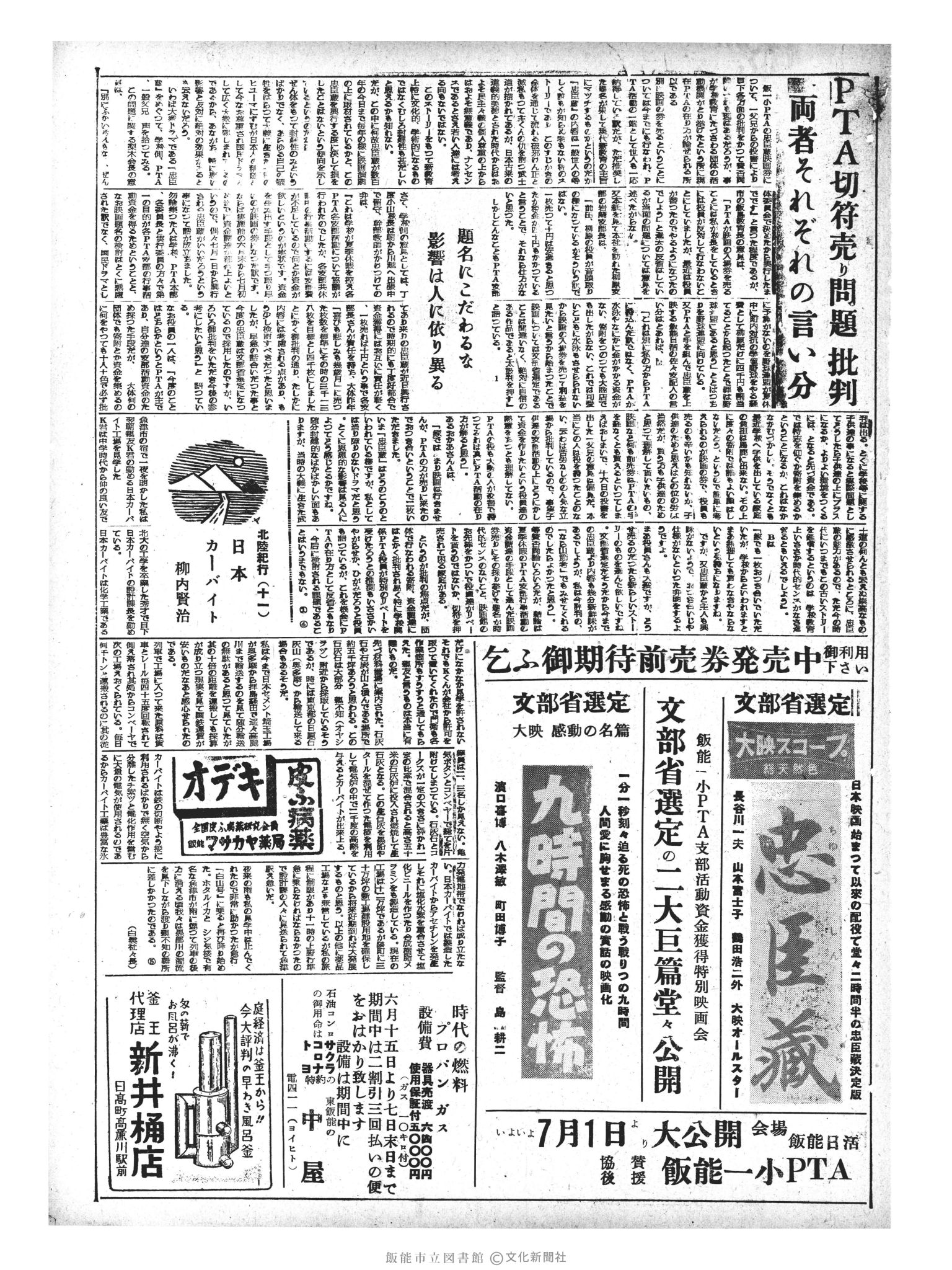 昭和33年6月17日3面 (第2940号) 