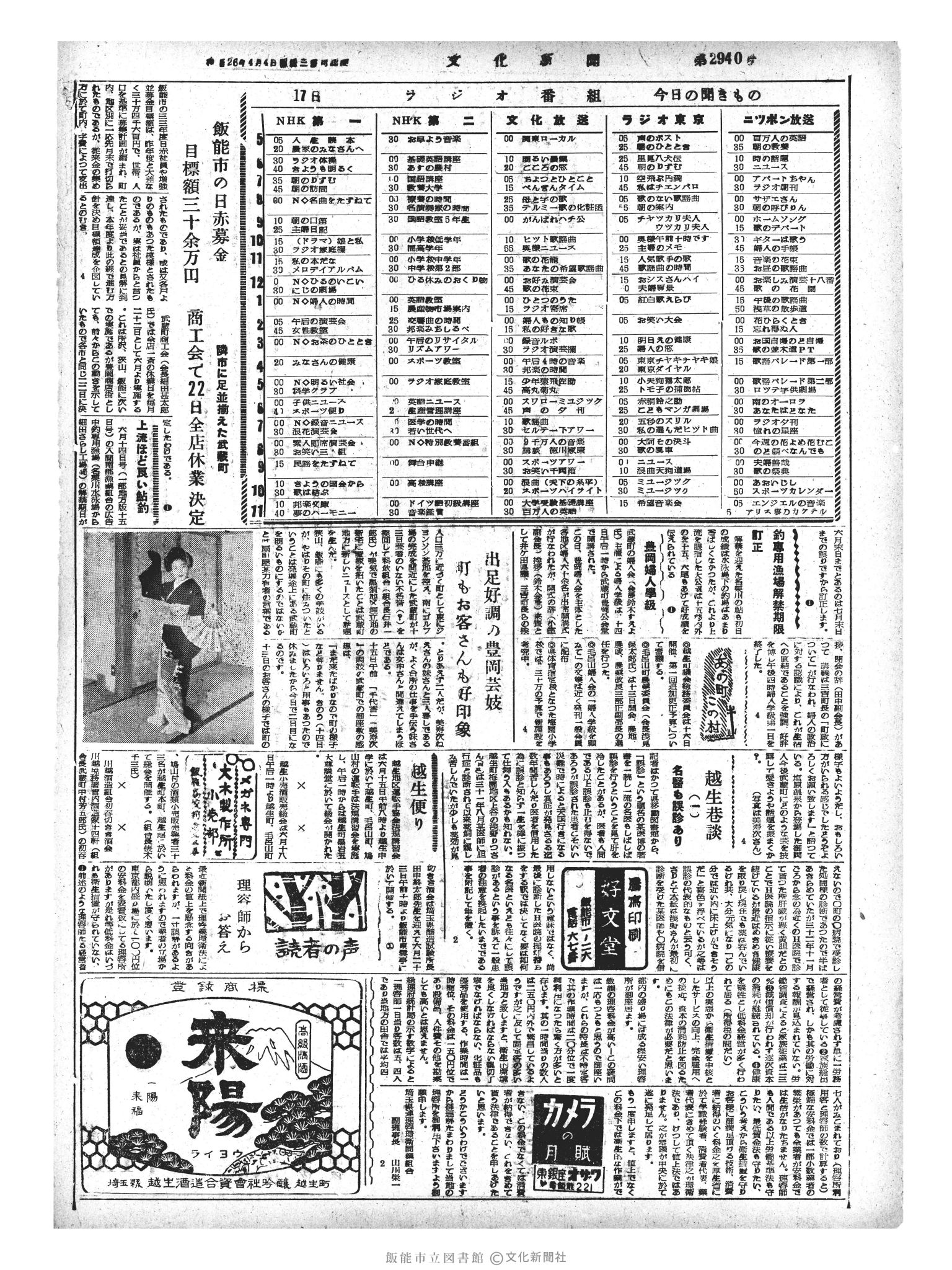 昭和33年6月17日4面 (第2940号) 