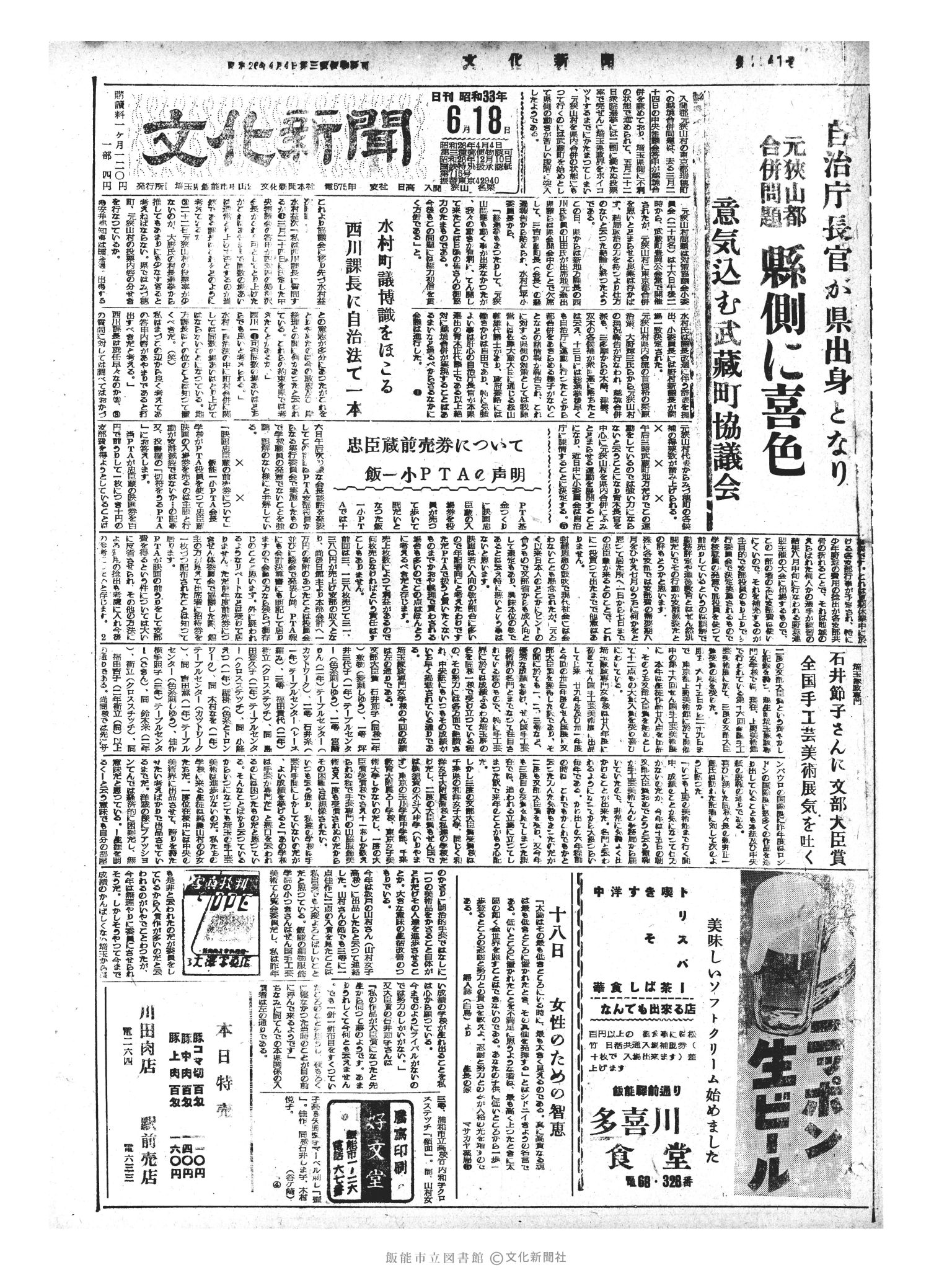 昭和33年6月18日1面 (第2941号) 