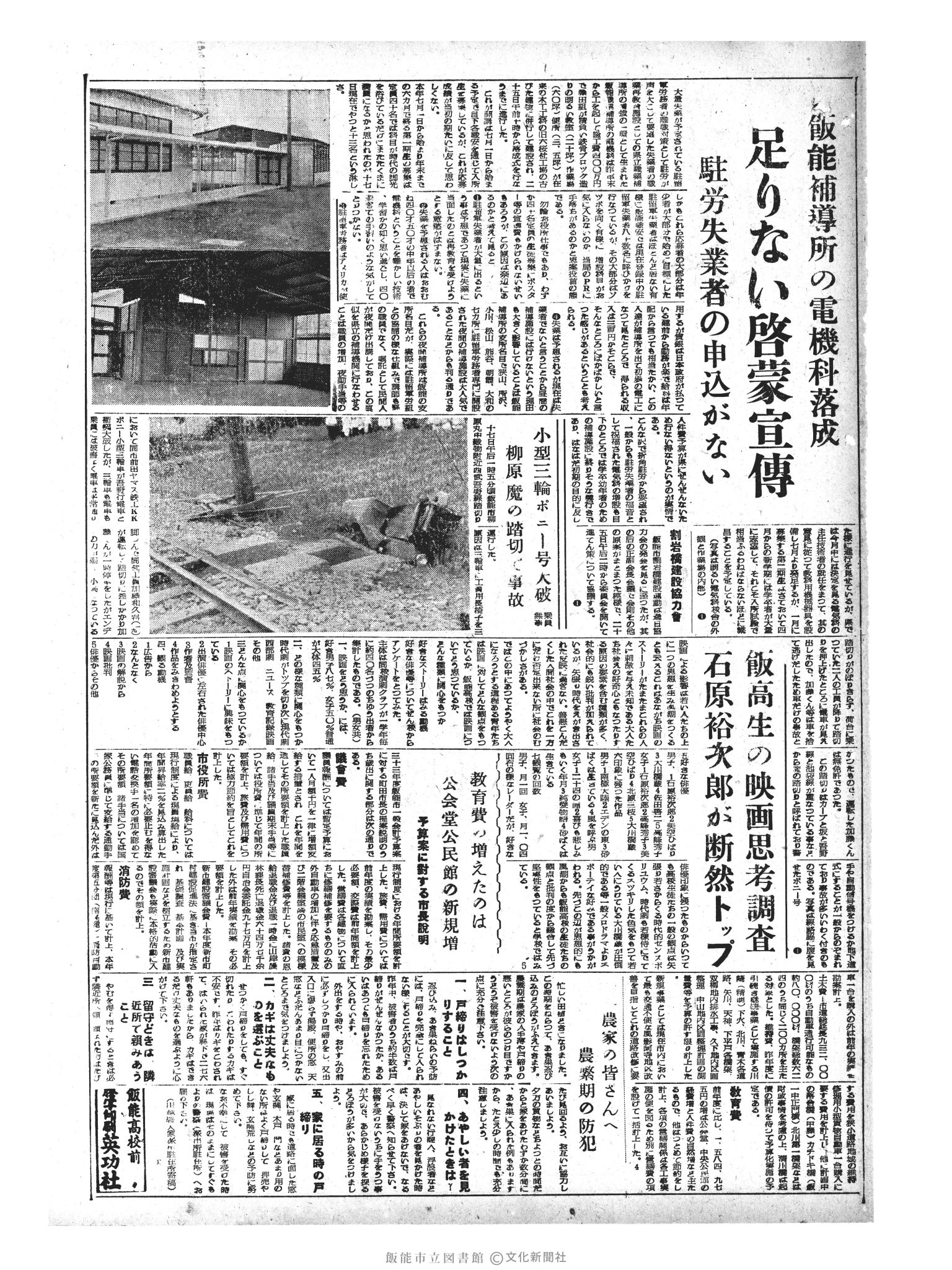 昭和33年6月18日3面 (第2941号) 