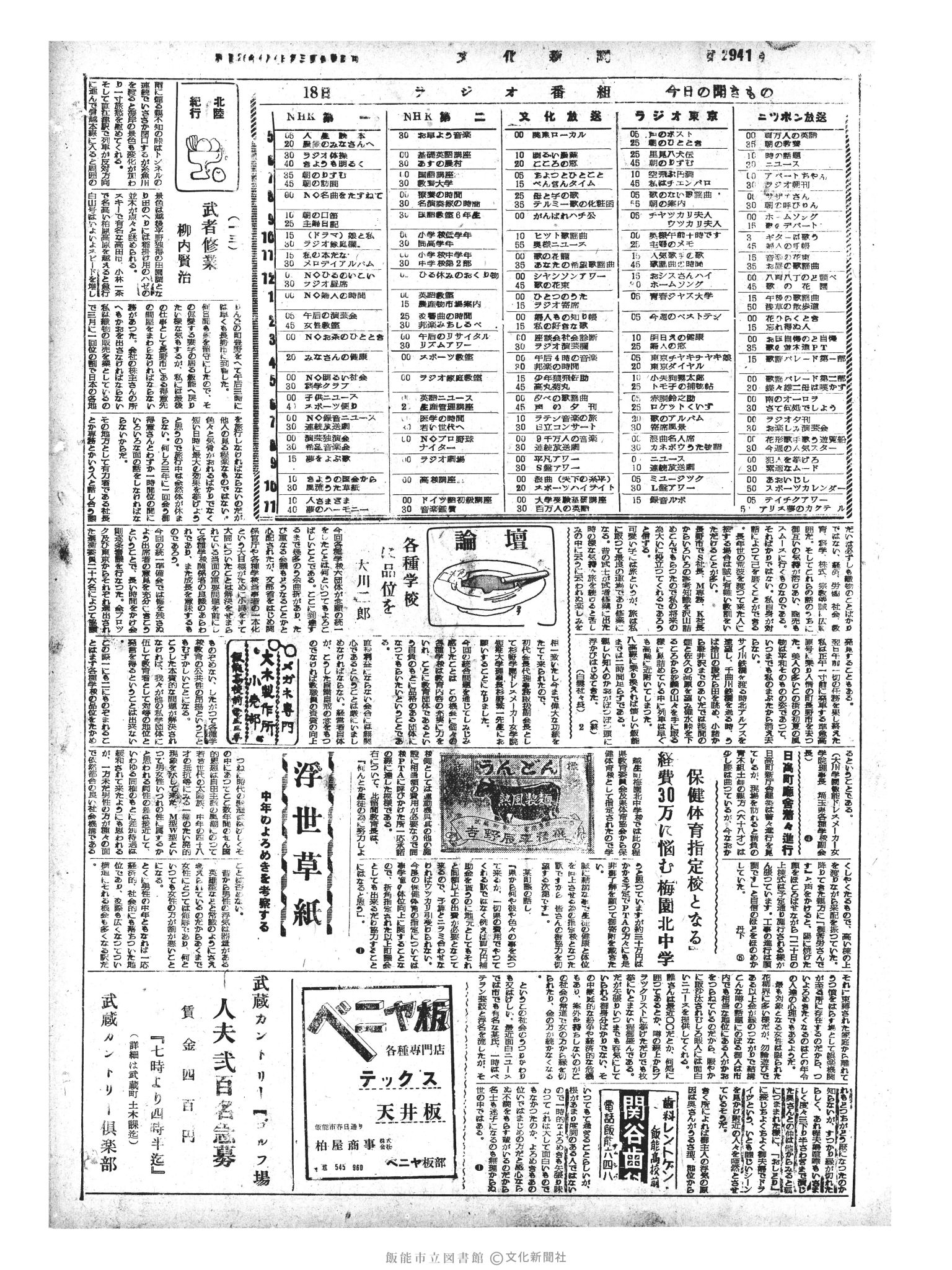 昭和33年6月18日4面 (第2941号) 