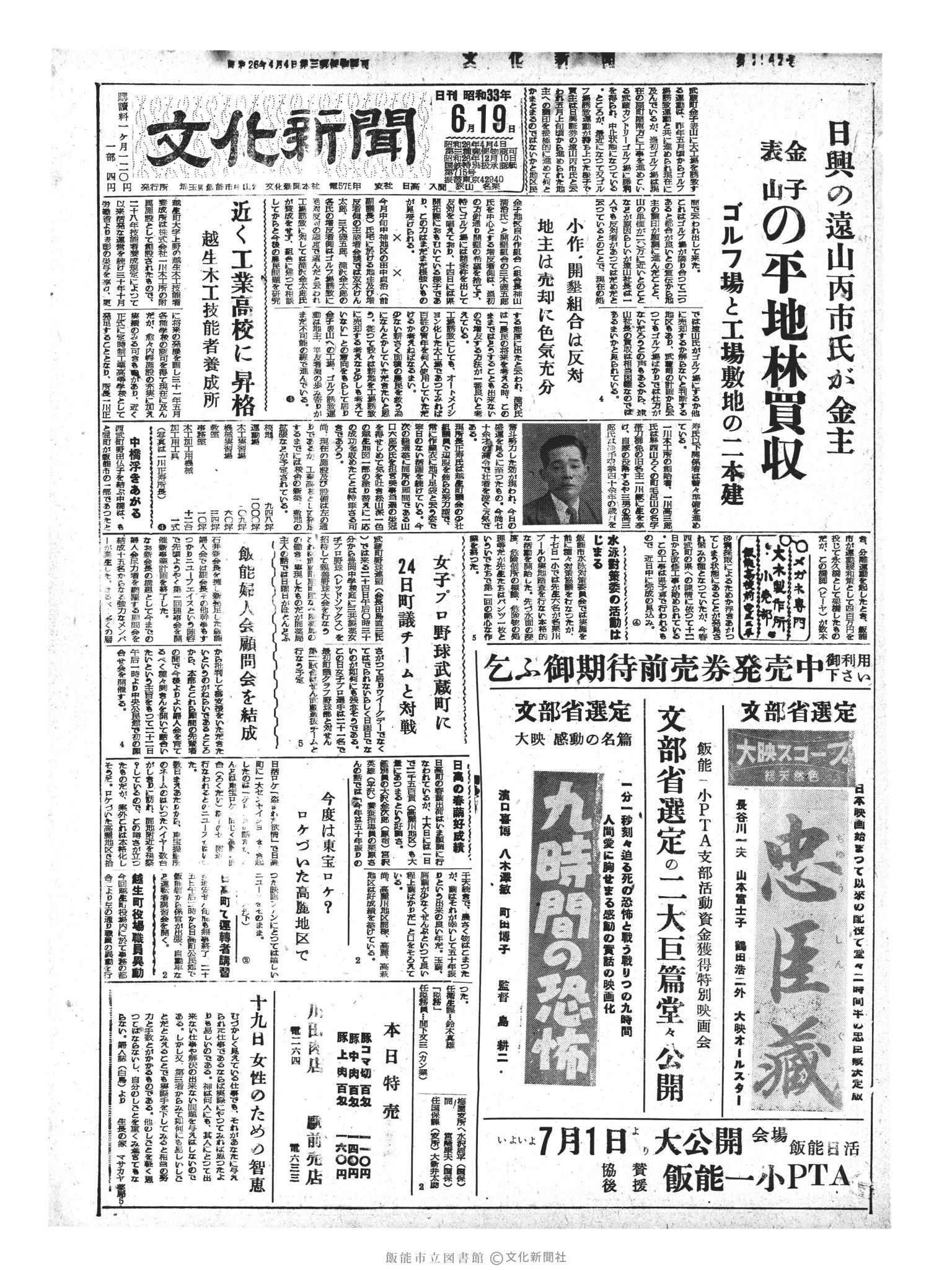 昭和33年6月19日1面 (第2942号) 