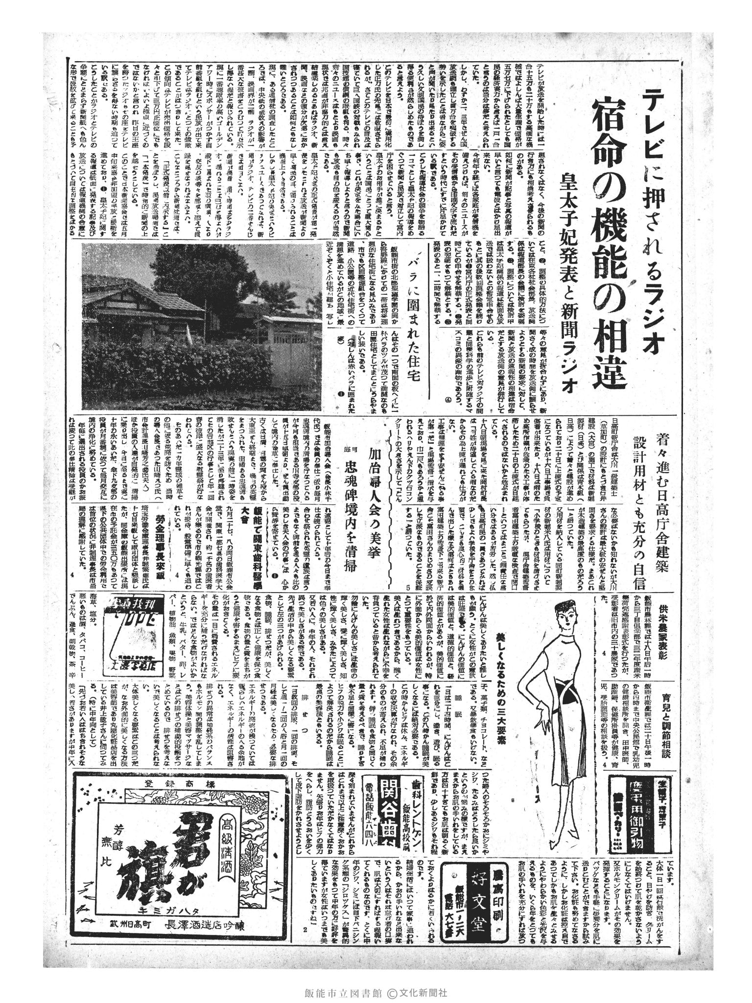 昭和33年6月19日2面 (第2942号) 