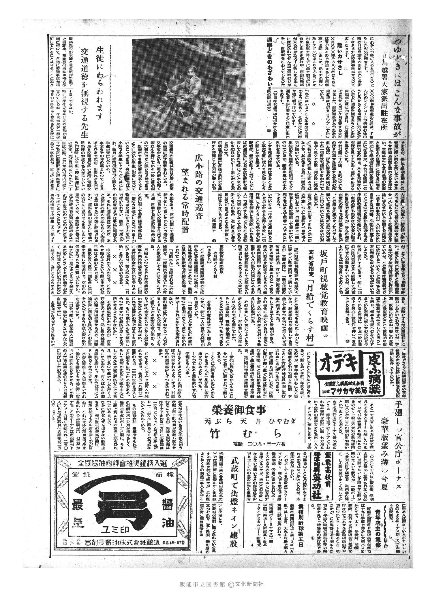 昭和33年6月19日3面 (第2942号) 