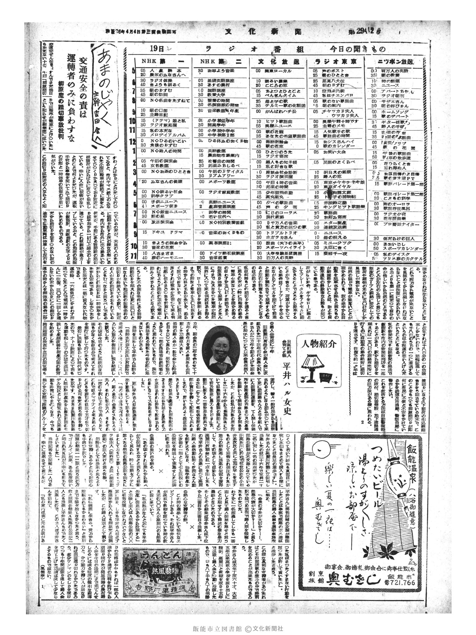 昭和33年6月19日4面 (第2942号) 