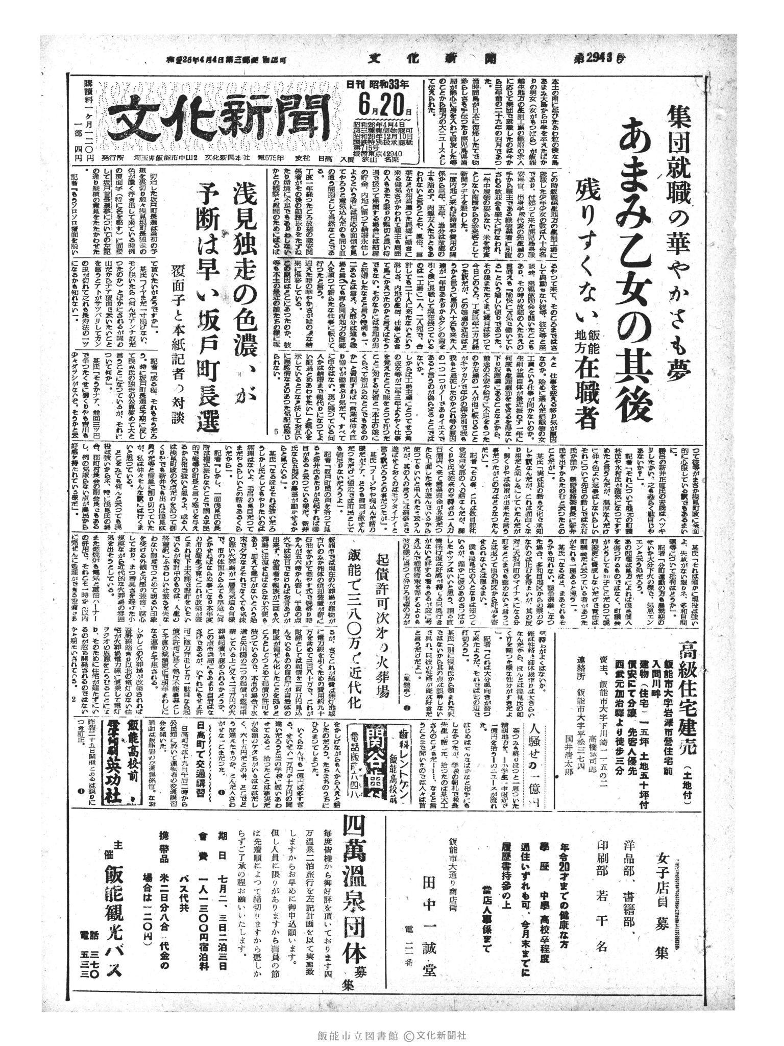 昭和33年6月20日1面 (第2943号) 