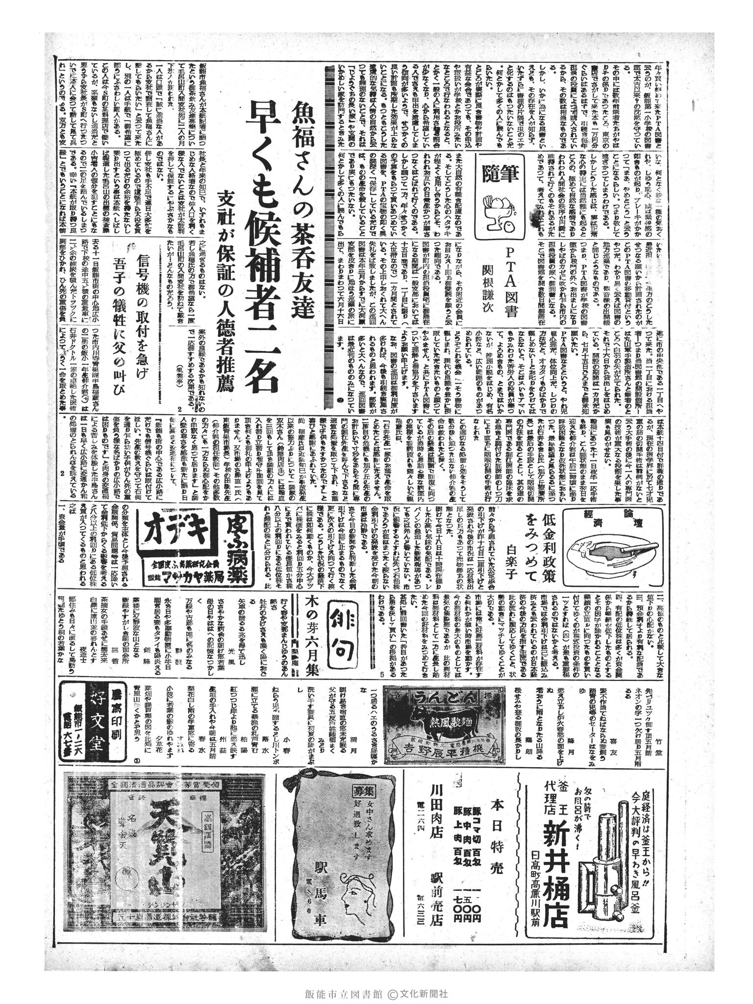 昭和33年6月20日2面 (第2943号) 