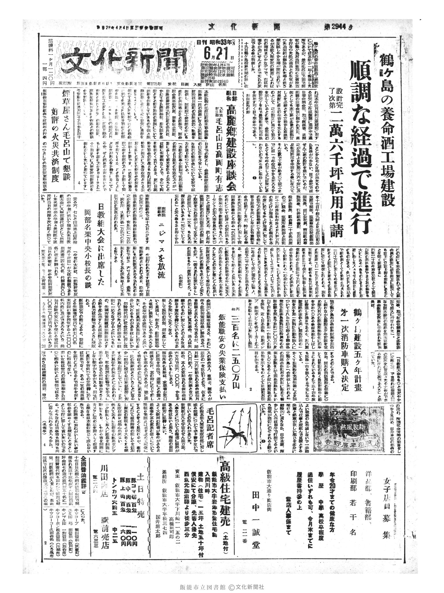 昭和33年6月21日1面 (第2944号) 