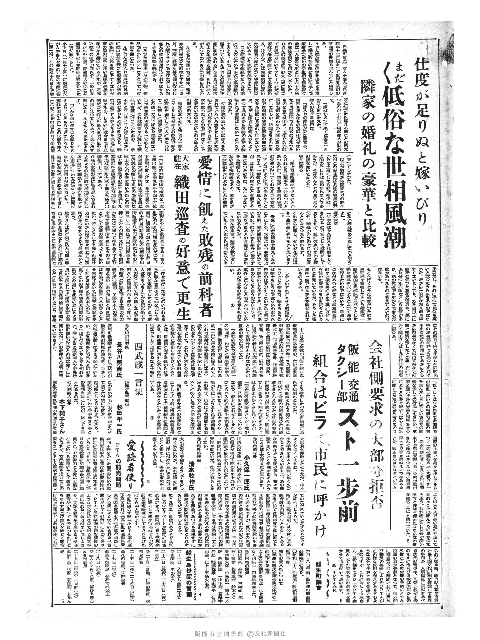 昭和33年6月21日3面 (第2944号) 