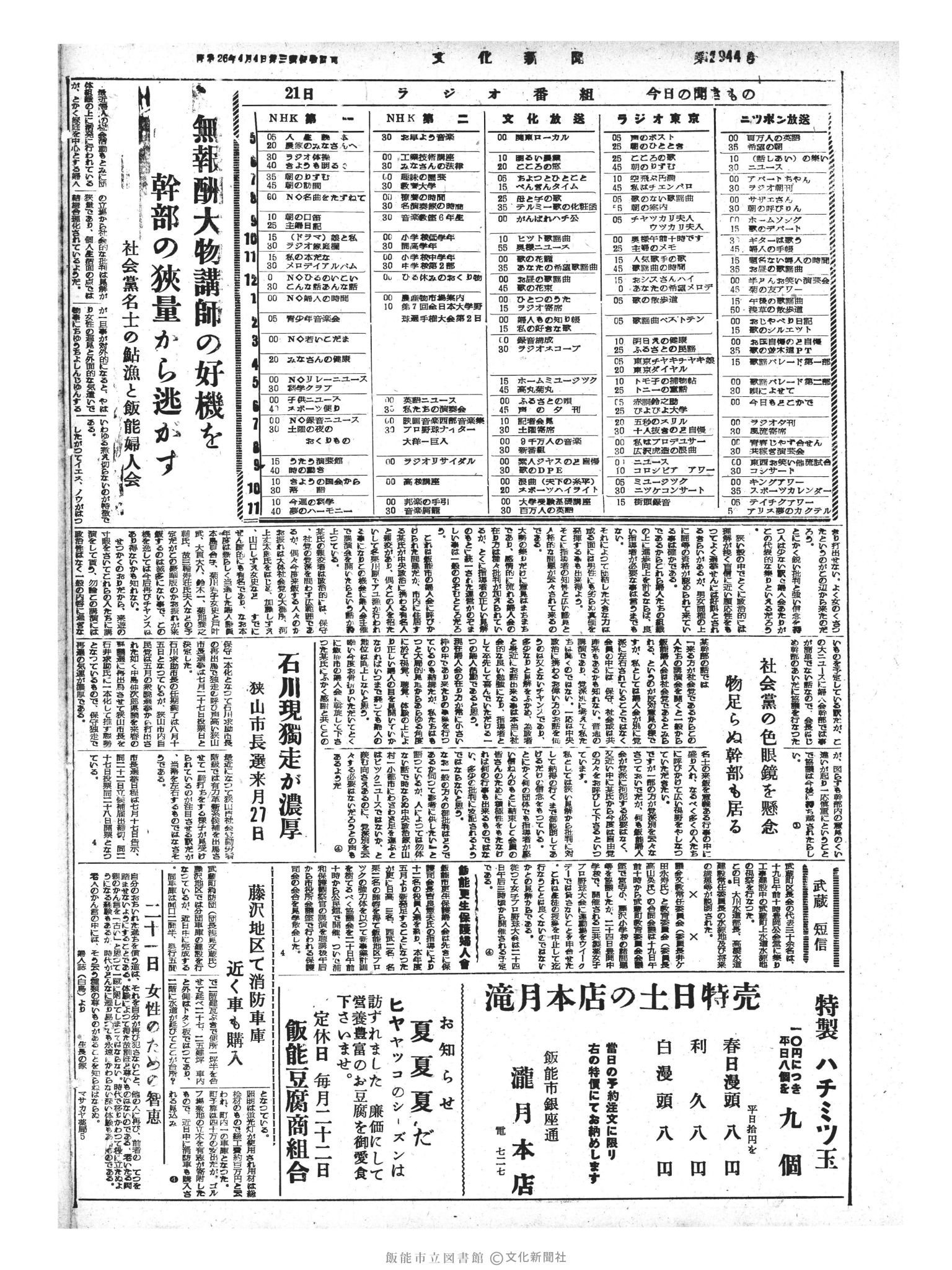 昭和33年6月21日4面 (第2944号) 