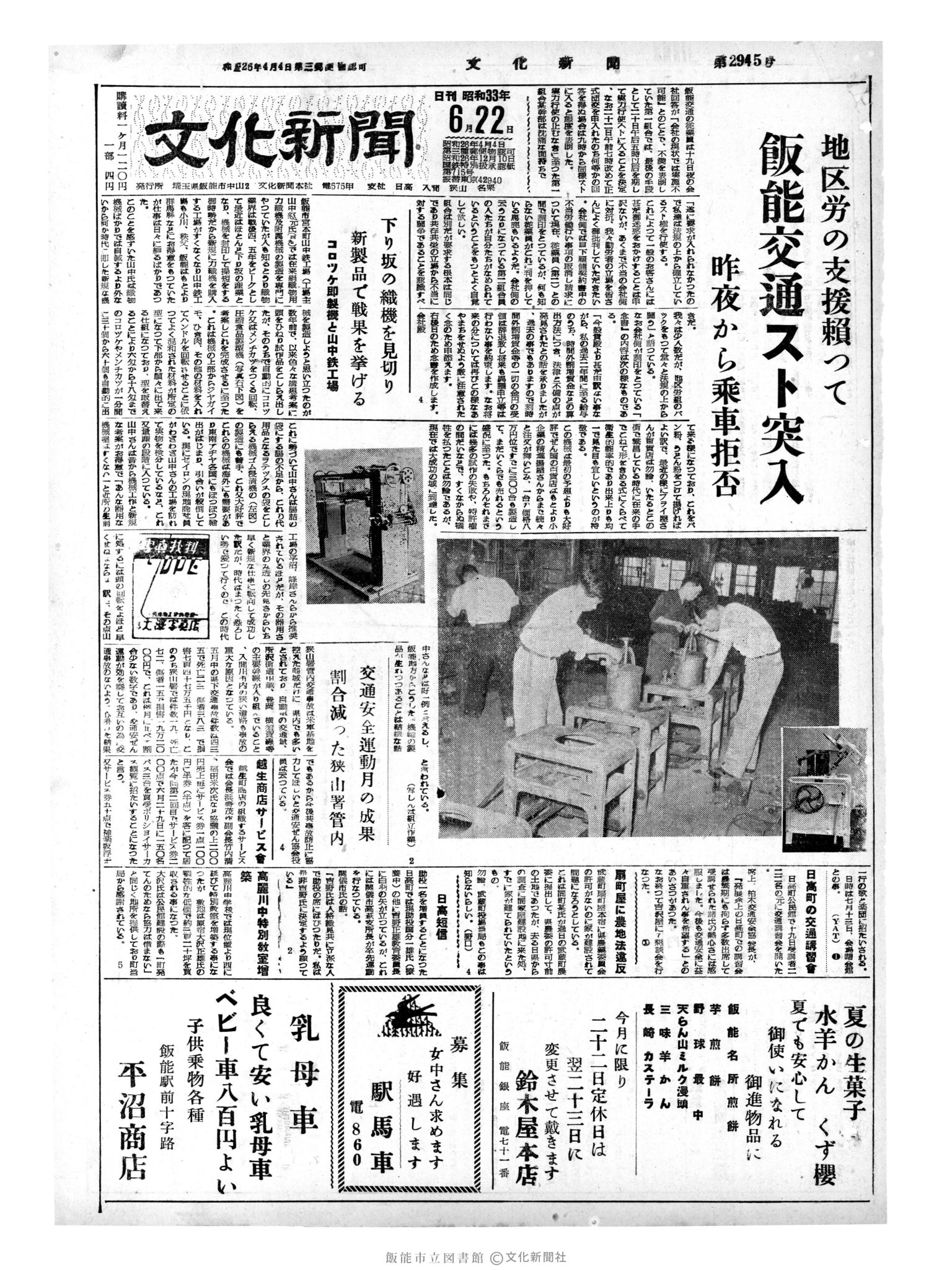 昭和33年6月22日1面 (第2945号) 