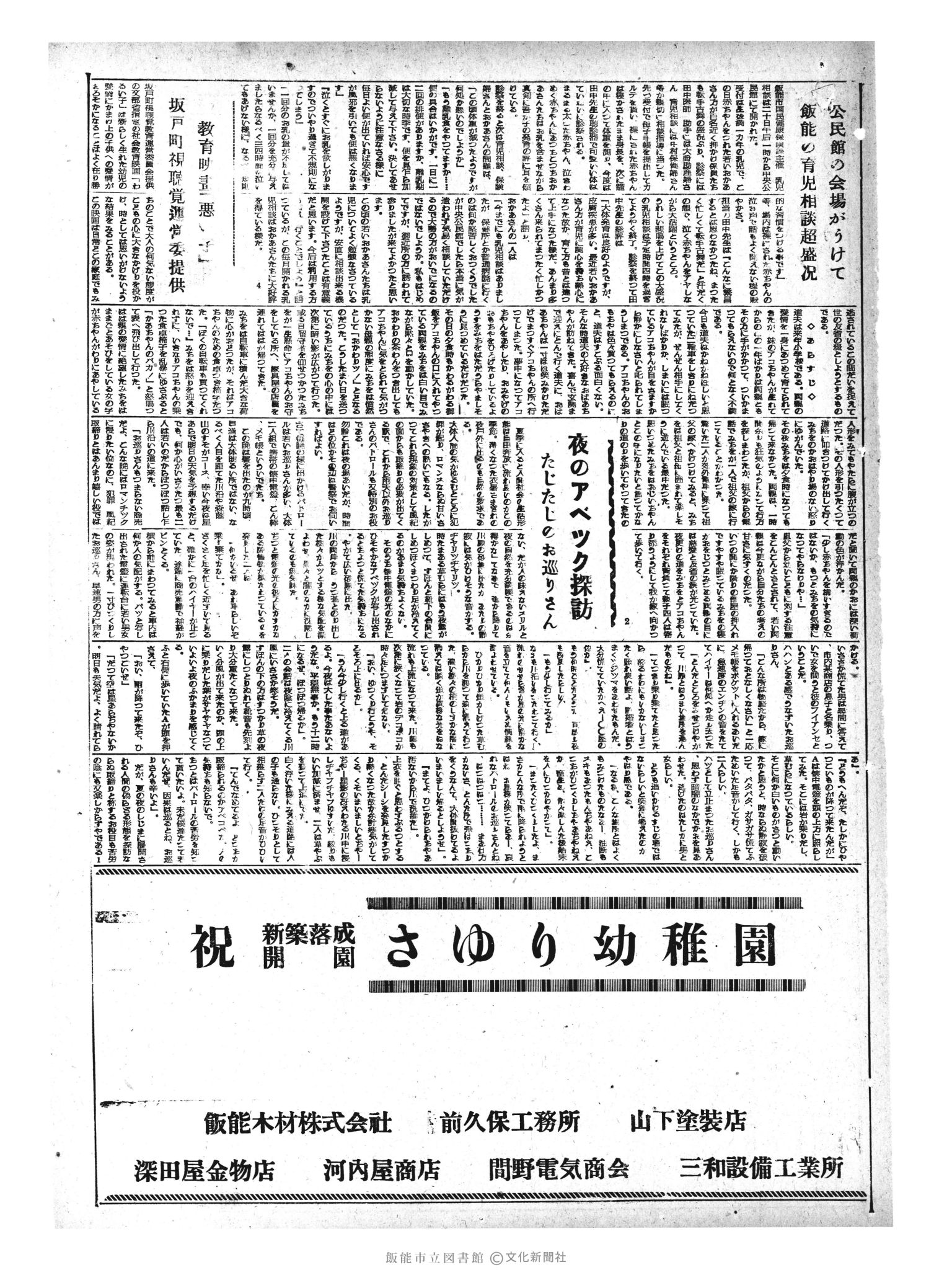 昭和33年6月22日3面 (第2945号) 