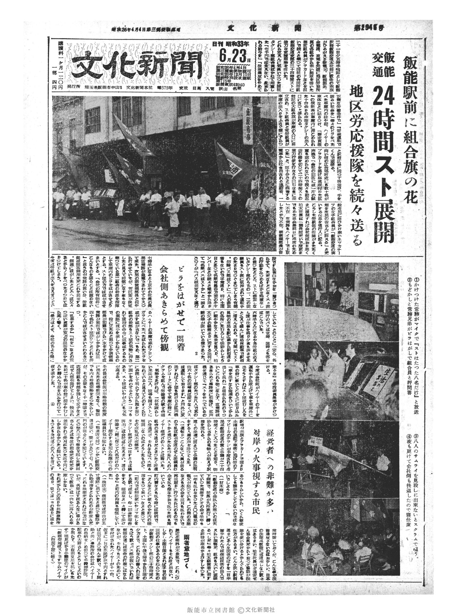 昭和33年6月23日1面 (第2946号) 